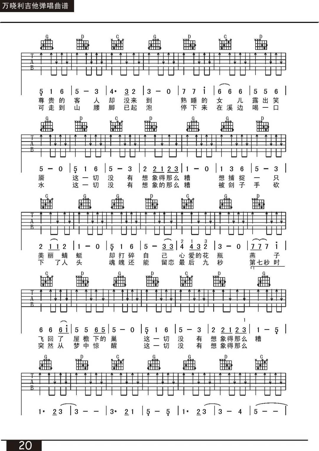 这一切没有想象的那么糟吉他谱预览图