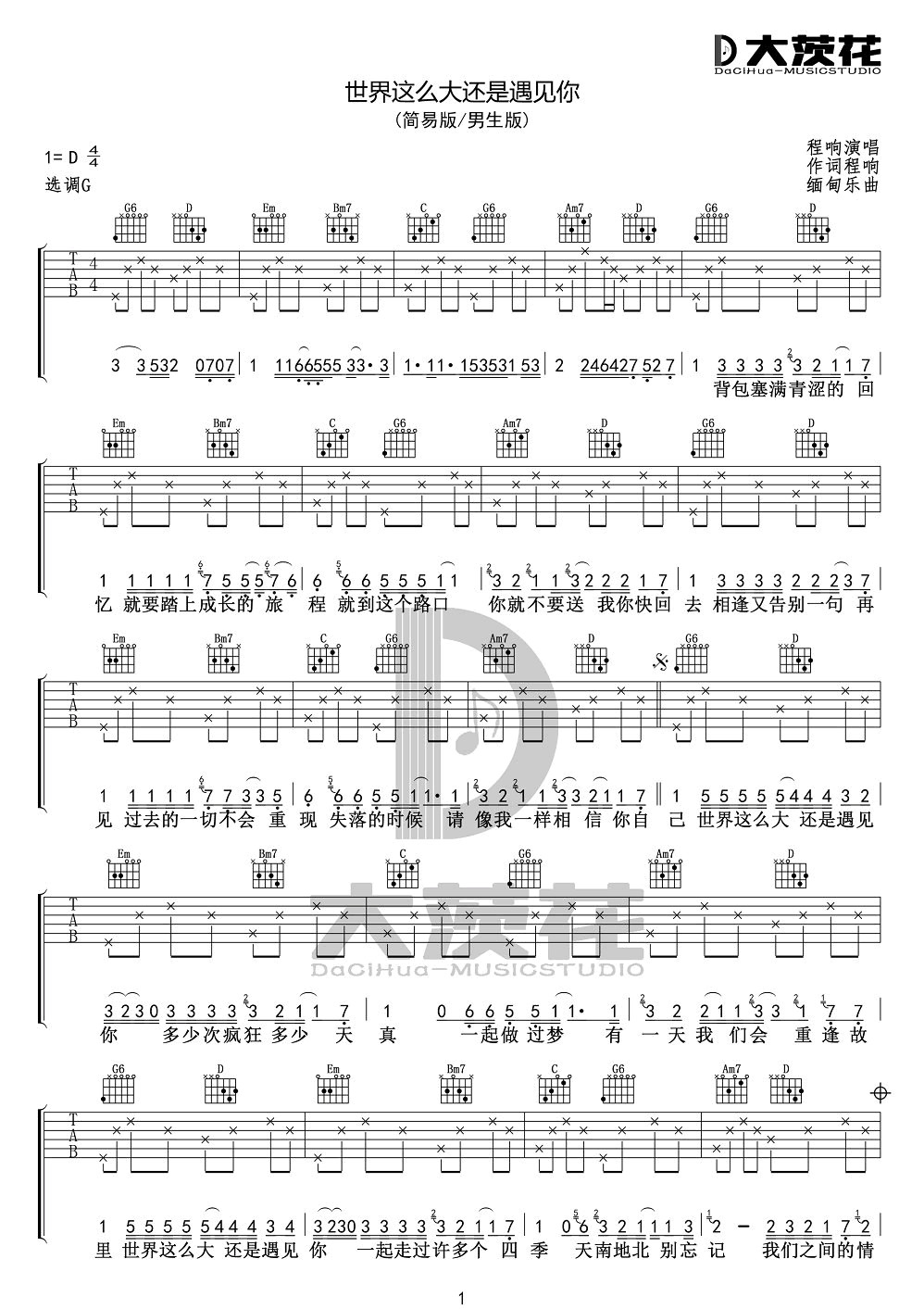 世界这么大还是遇见你吉他谱预览图