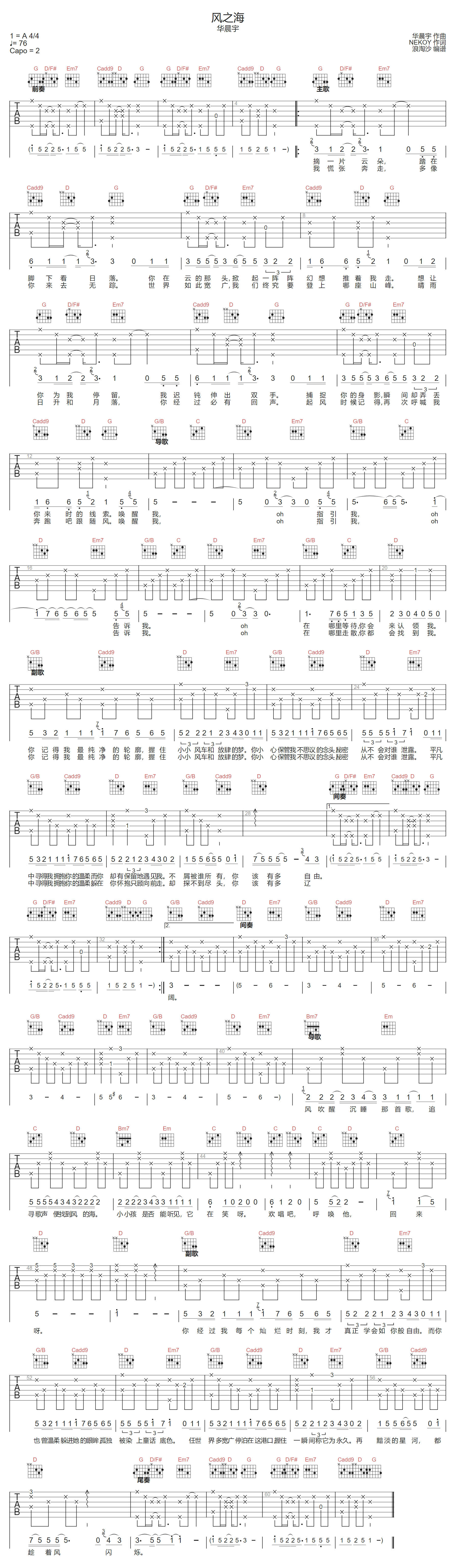 风之海吉他谱预览图