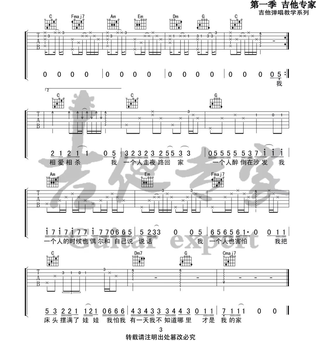 关于孤独我想说的话吉他谱预览图