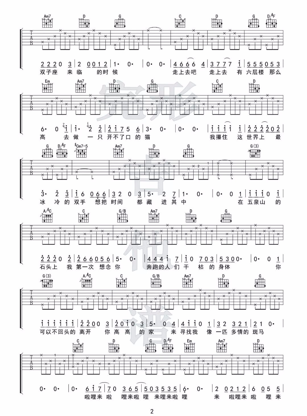 六层楼吉他谱预览图