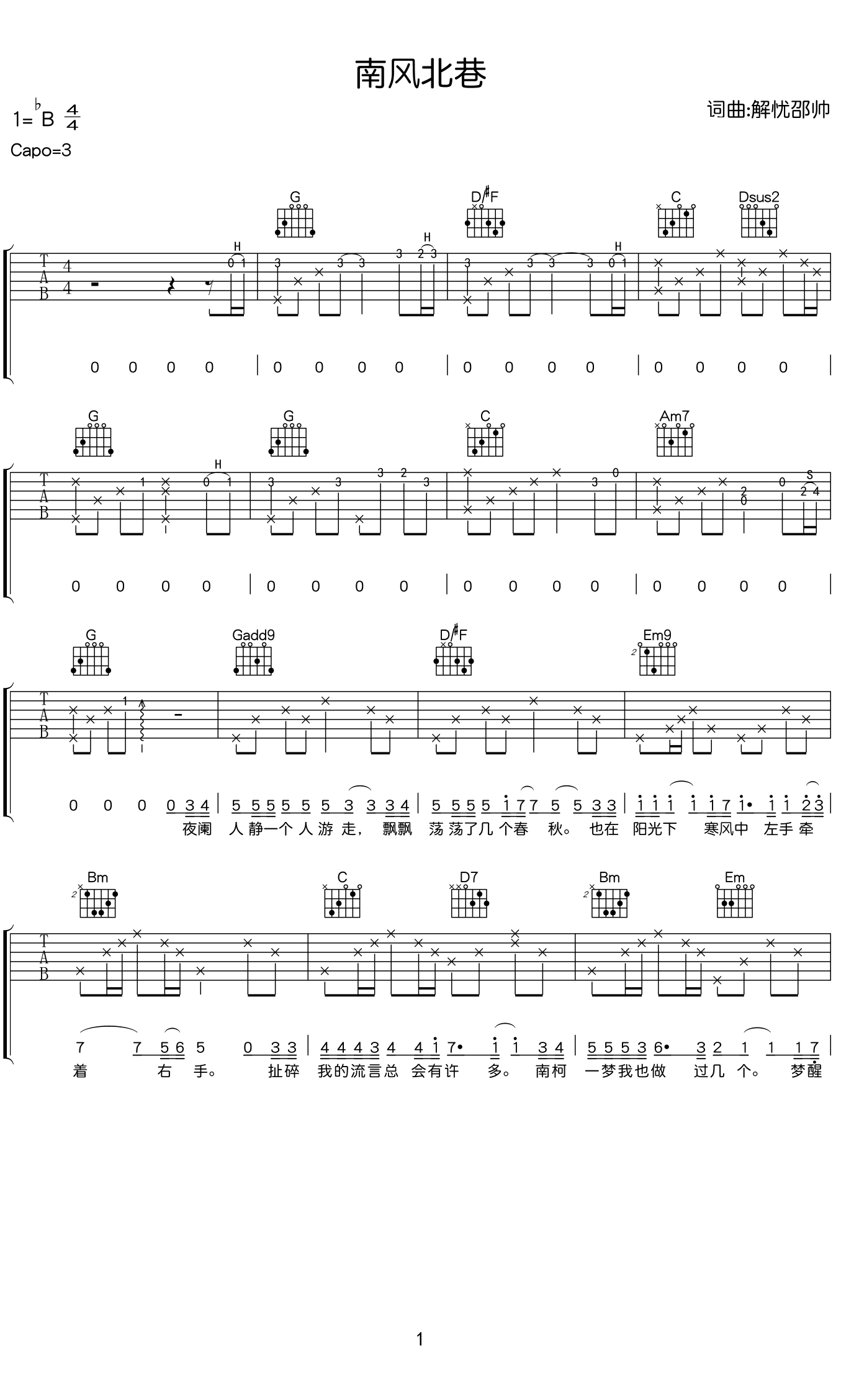 南风北巷吉他谱预览图