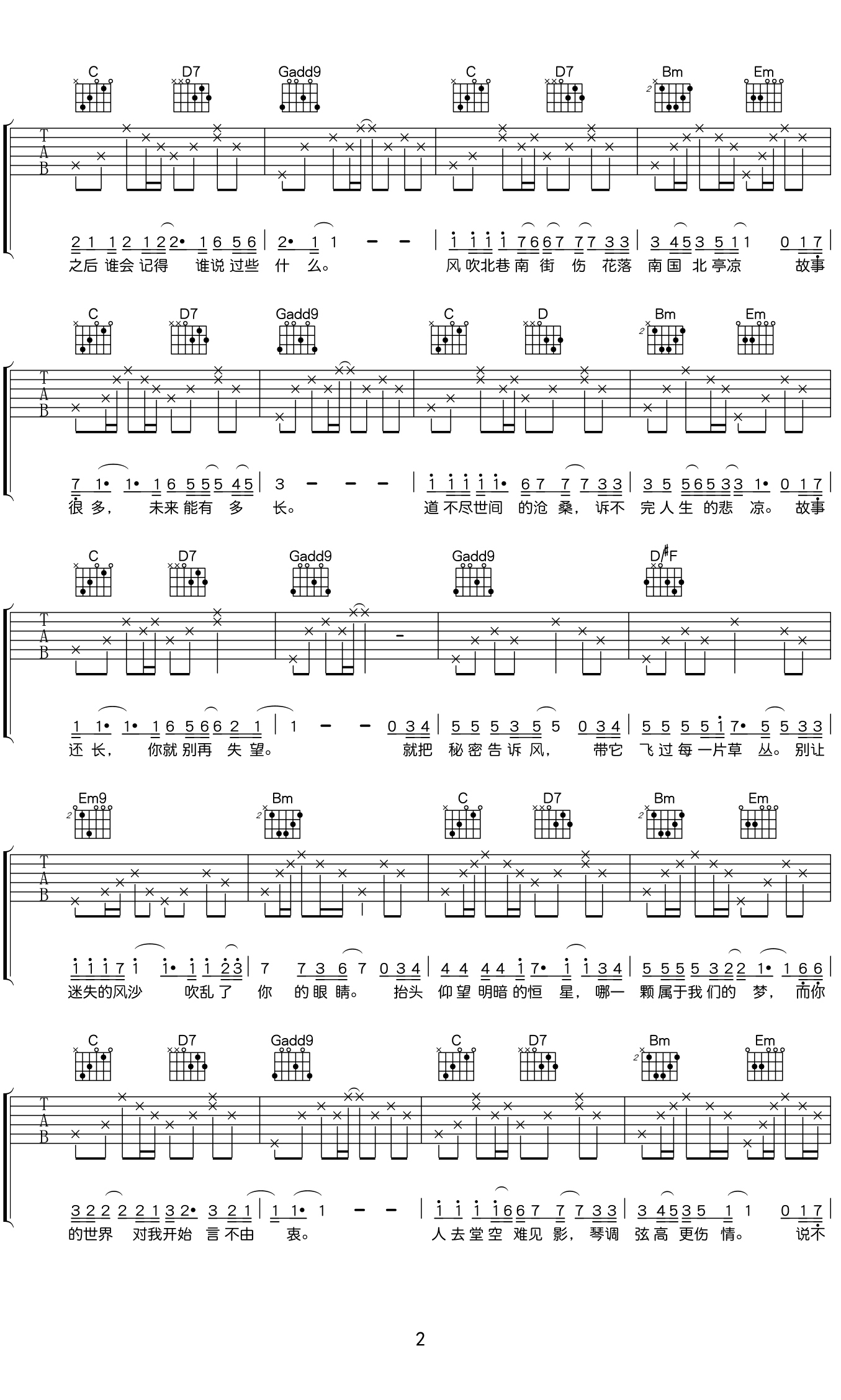 南风北巷吉他谱预览图