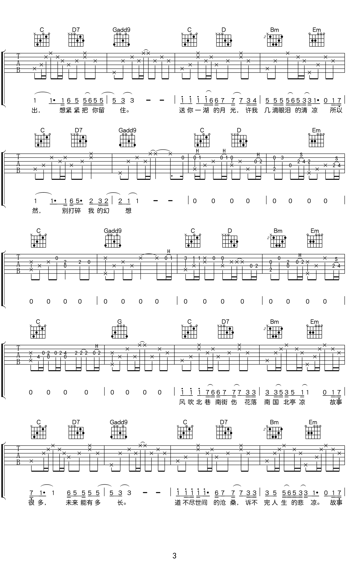 南风北巷吉他谱预览图