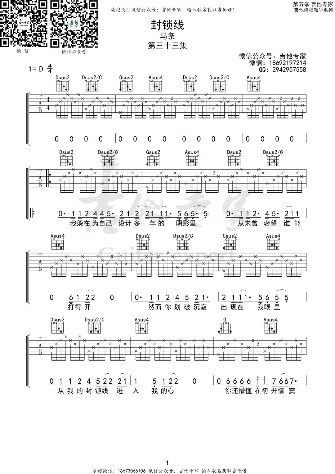 封锁线吉他谱预览图