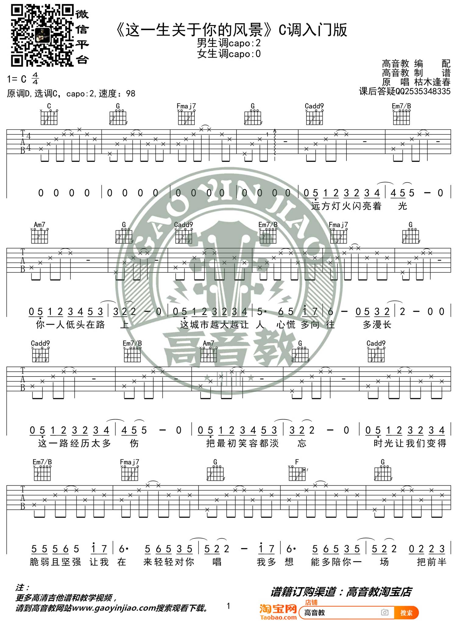 这一生关于你的风景吉他谱预览图