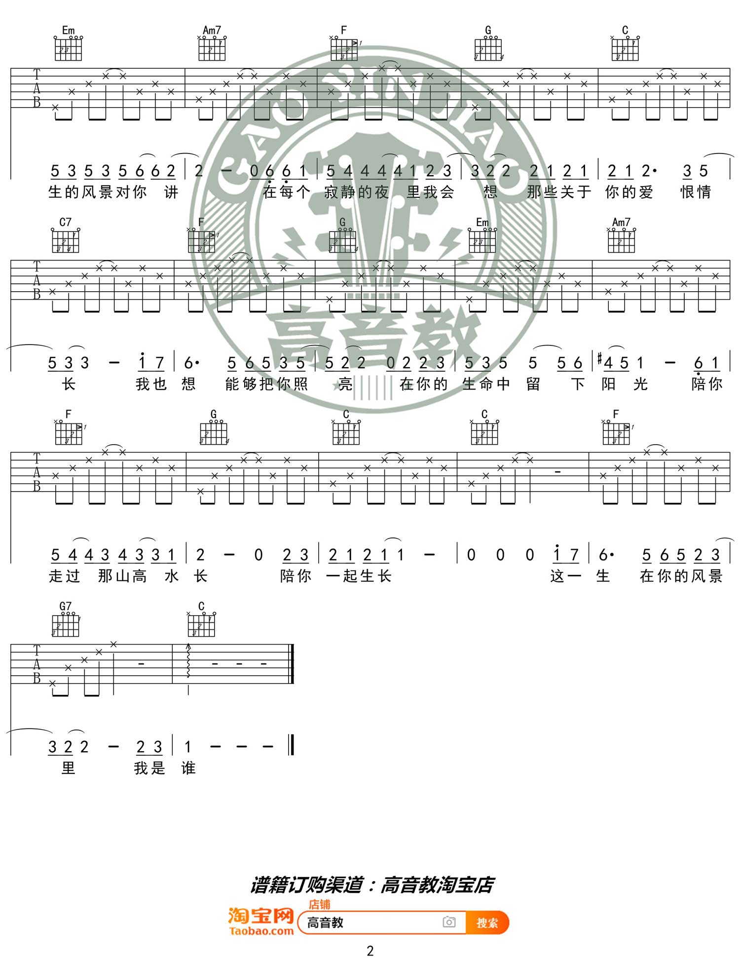 这一生关于你的风景吉他谱预览图