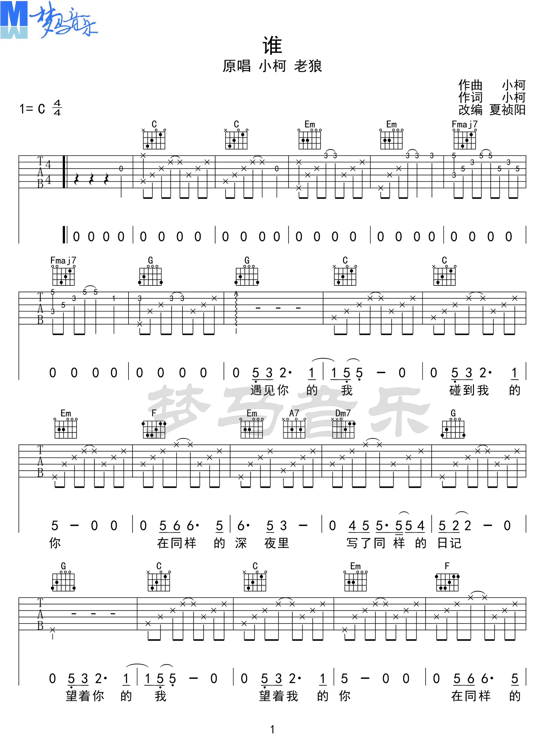 谁吉他谱预览图