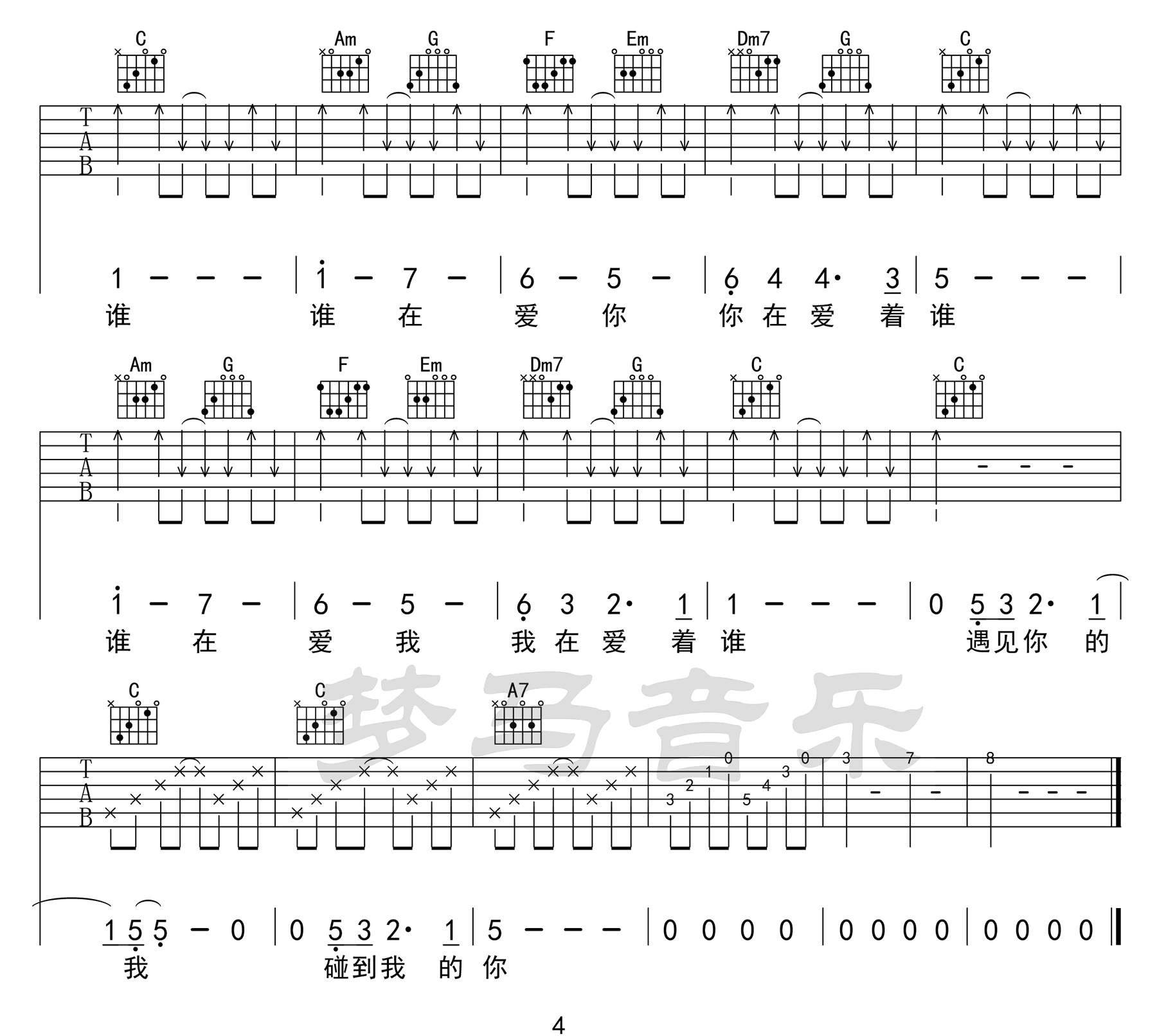 谁吉他谱预览图