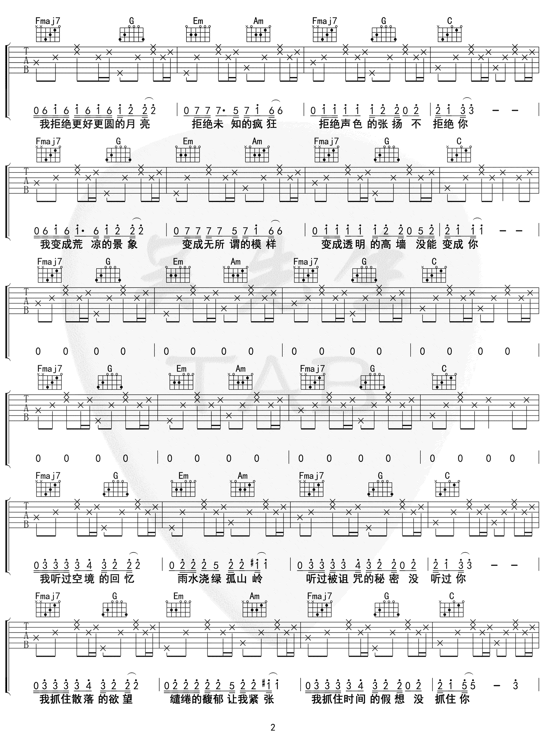 奇妙能力歌吉他谱预览图