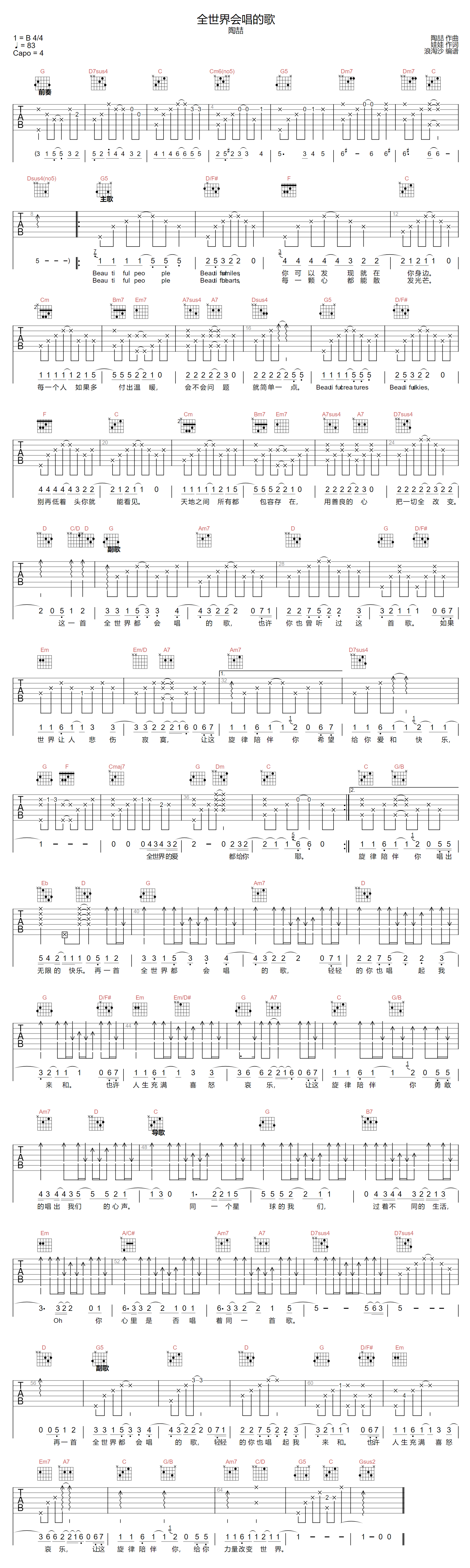 全世界会唱的歌吉他谱预览图