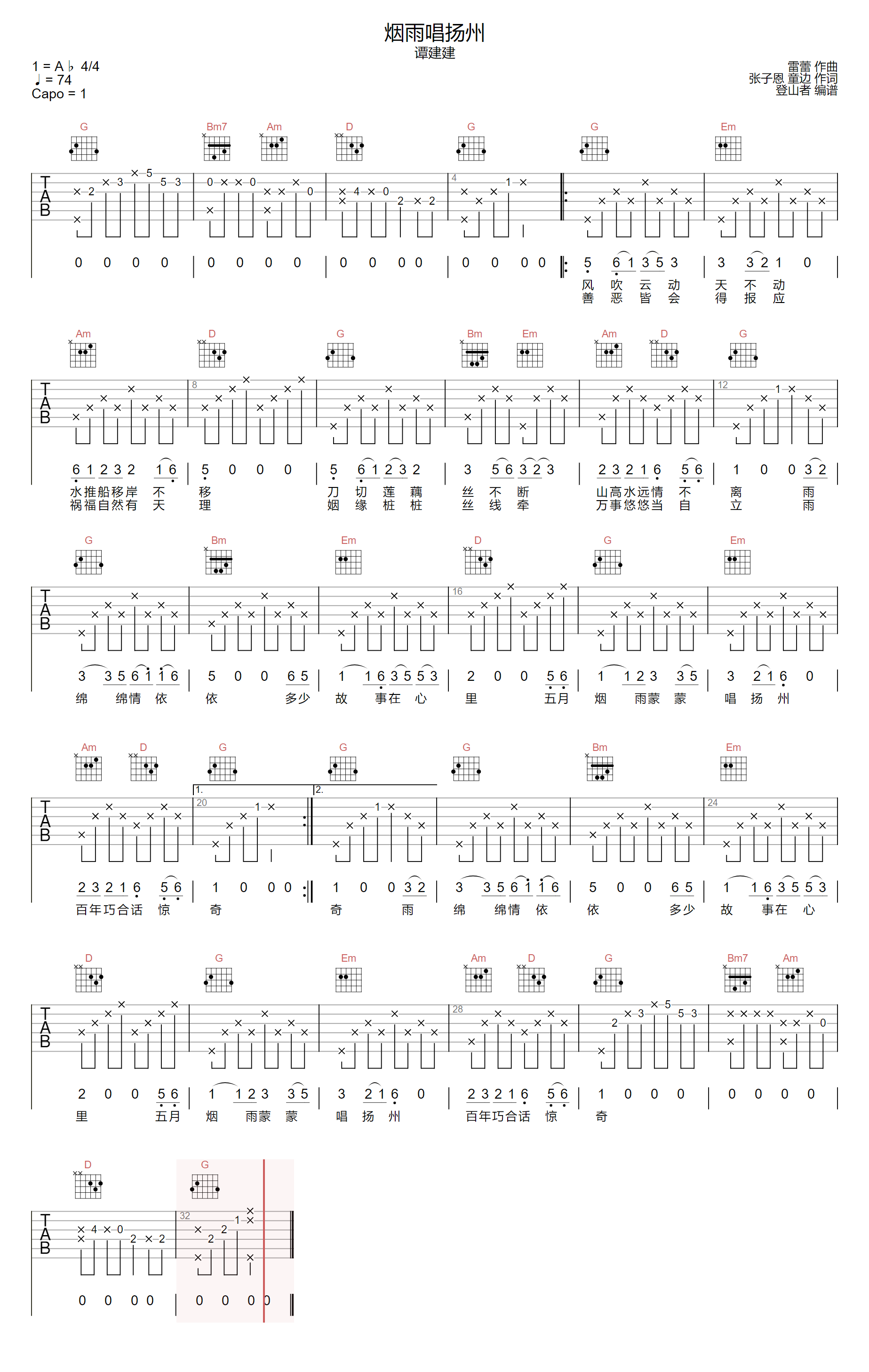 烟雨唱扬州吉他谱预览图