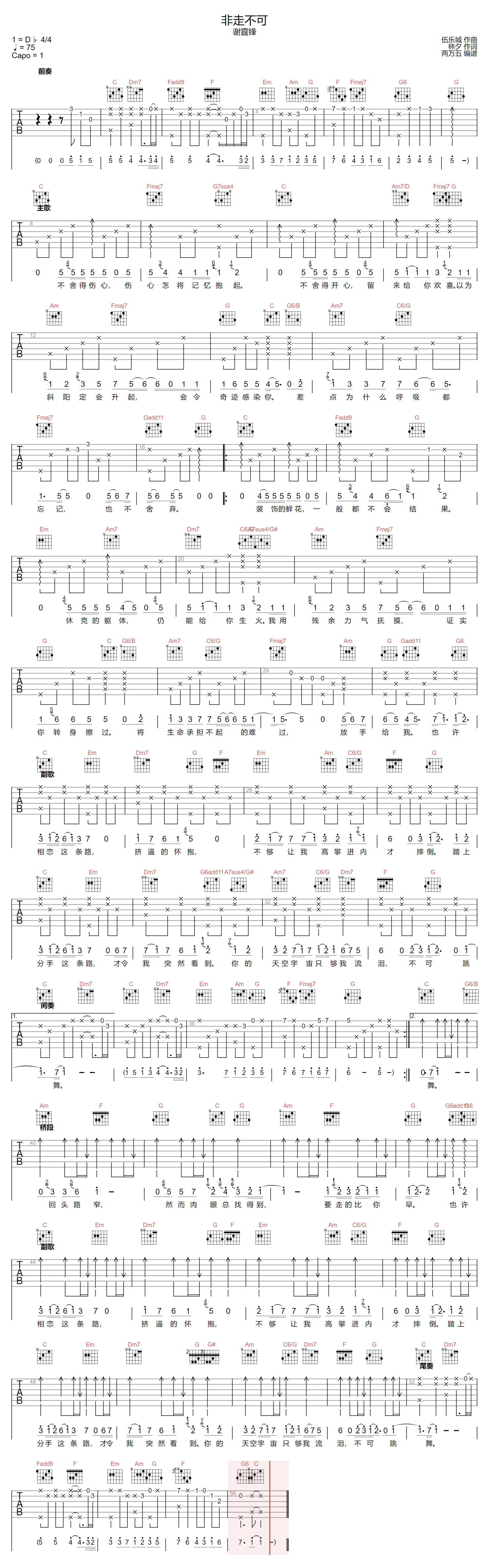 非走不可吉他谱预览图