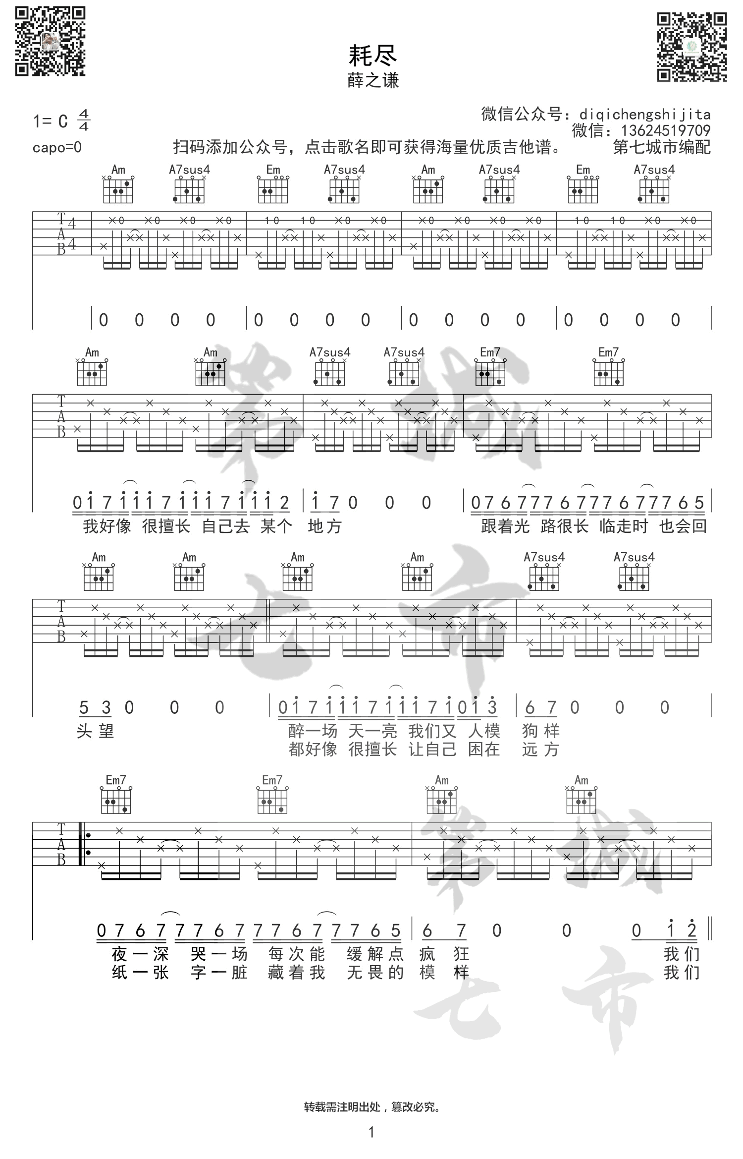 耗尽吉他谱预览图