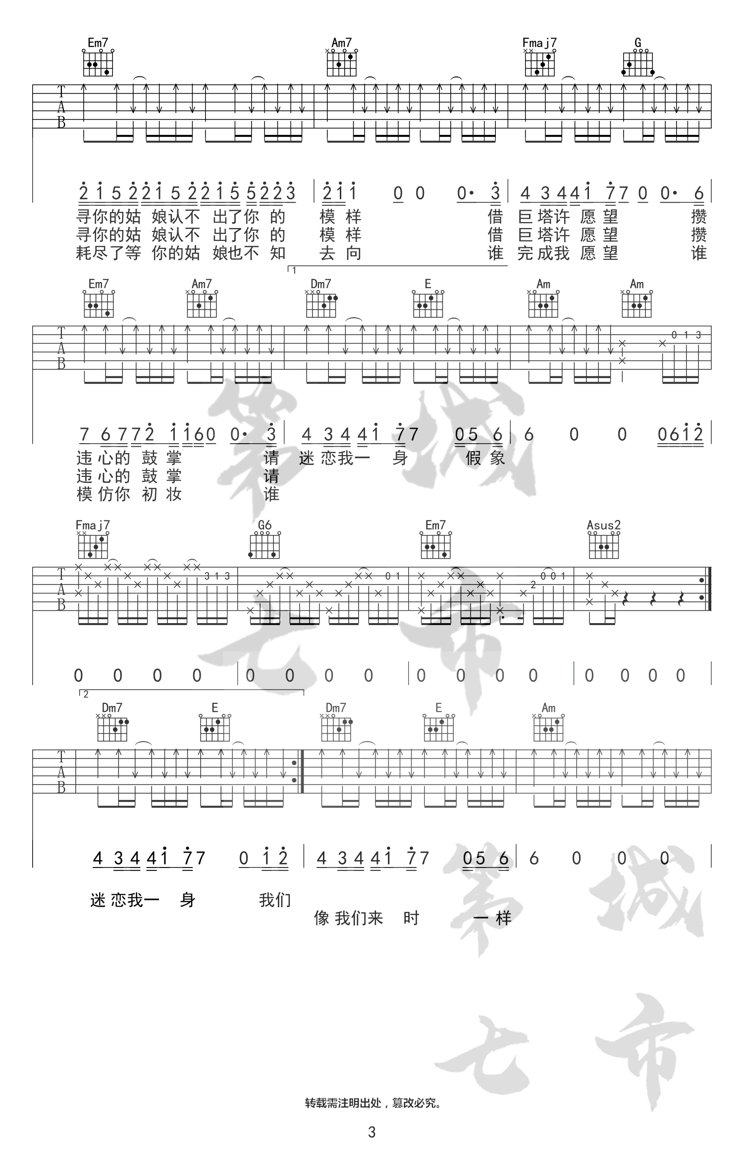 耗尽吉他谱预览图