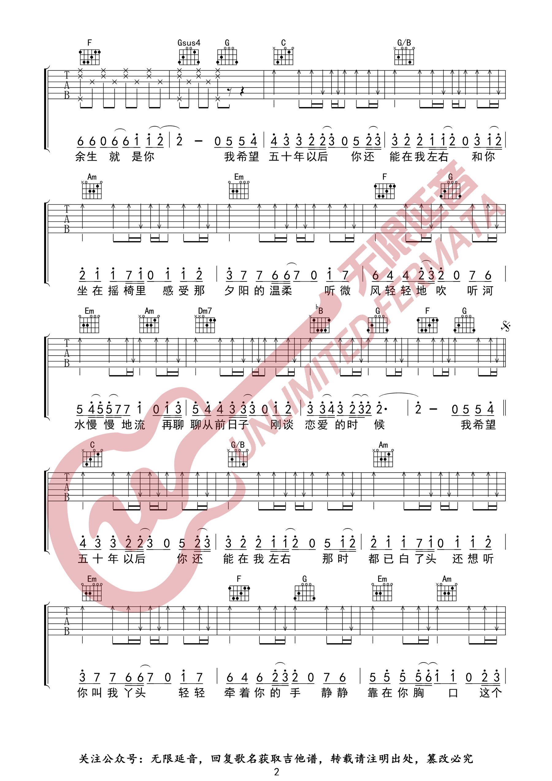 五十年以后吉他谱预览图