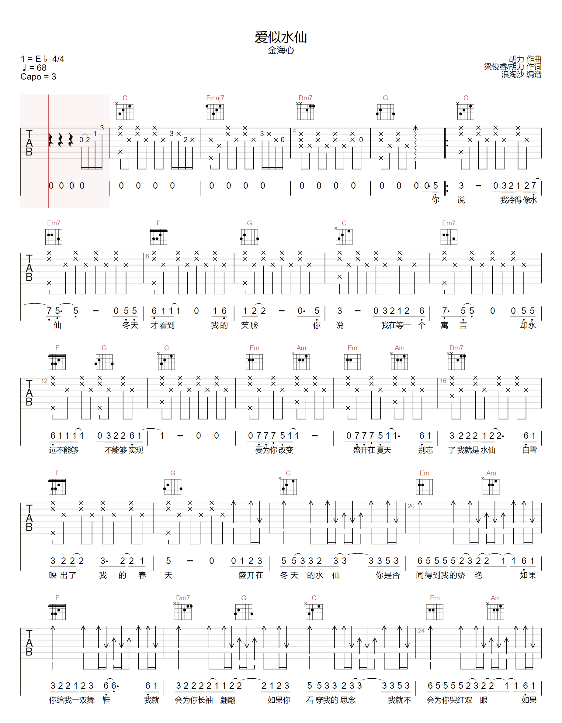 爱似水仙吉他谱预览图