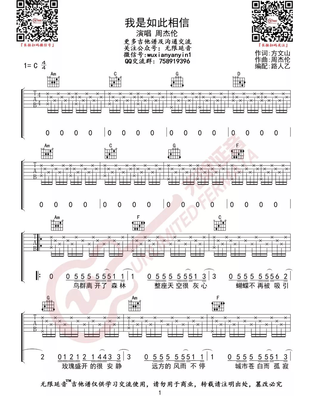 我是如此相信吉他谱预览图