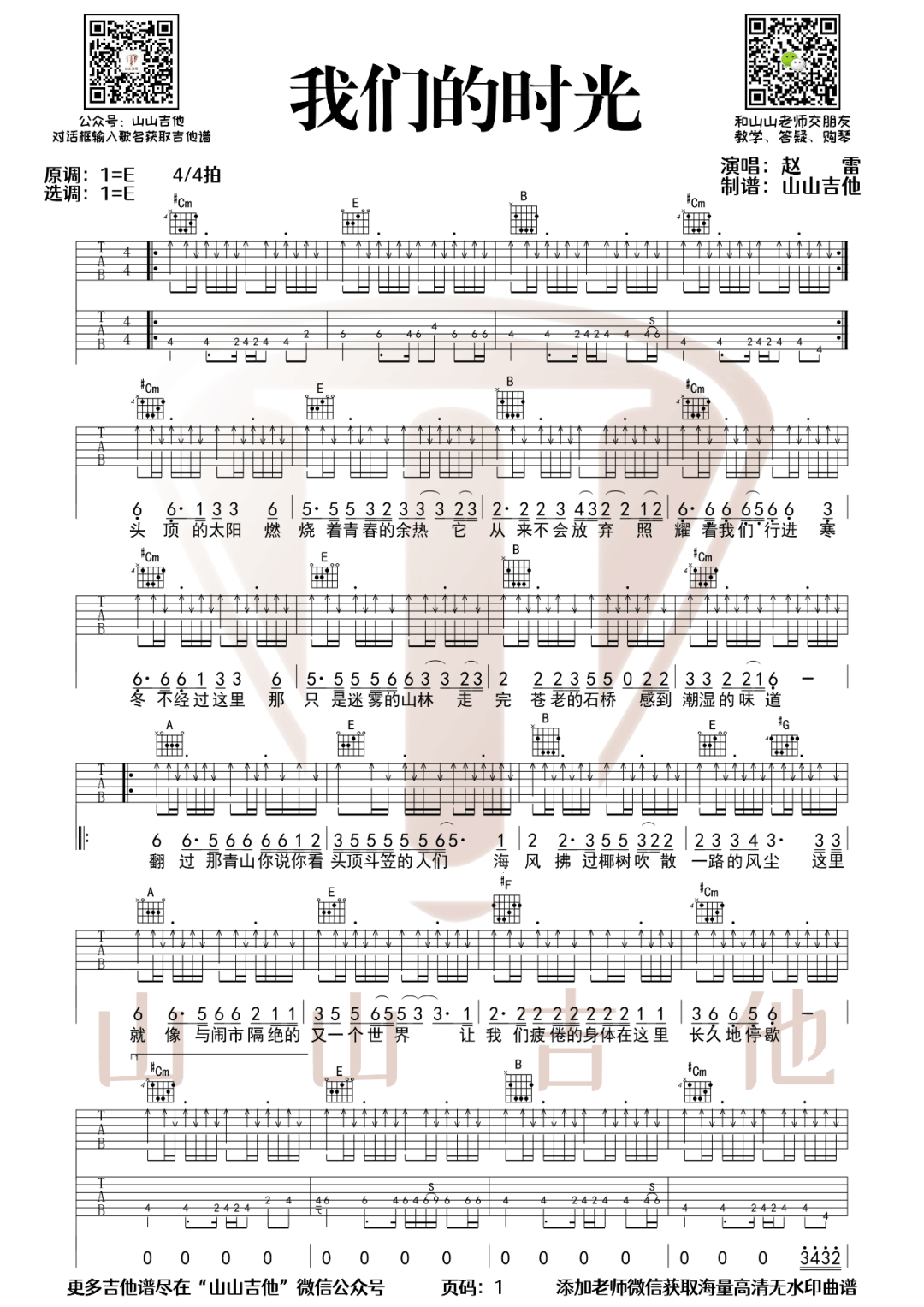 我们的时光吉他谱预览图