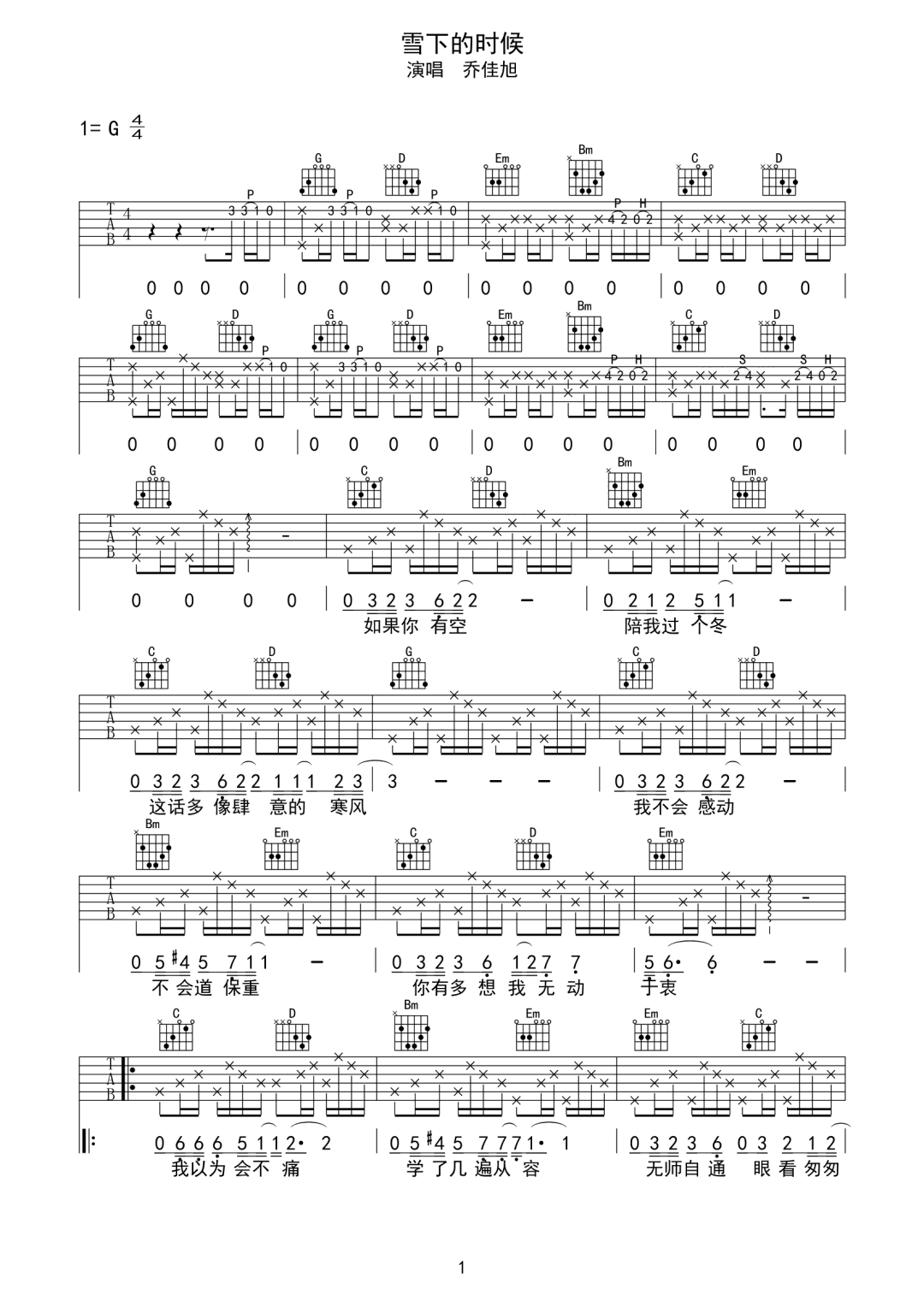 雪下的时候吉他谱预览图