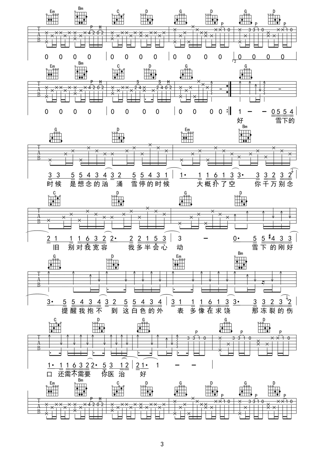 雪下的时候吉他谱预览图