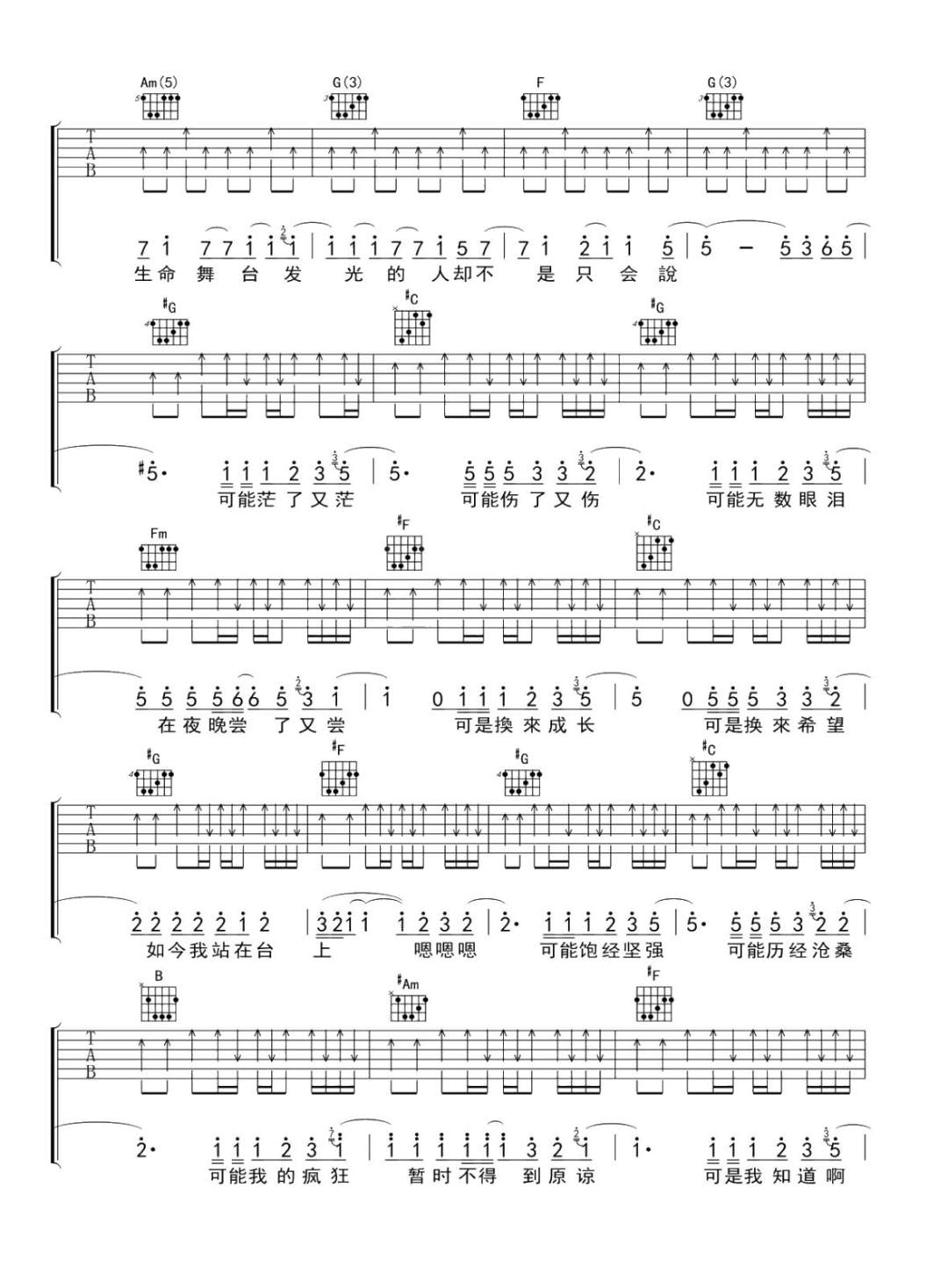 十年一刻吉他谱预览图