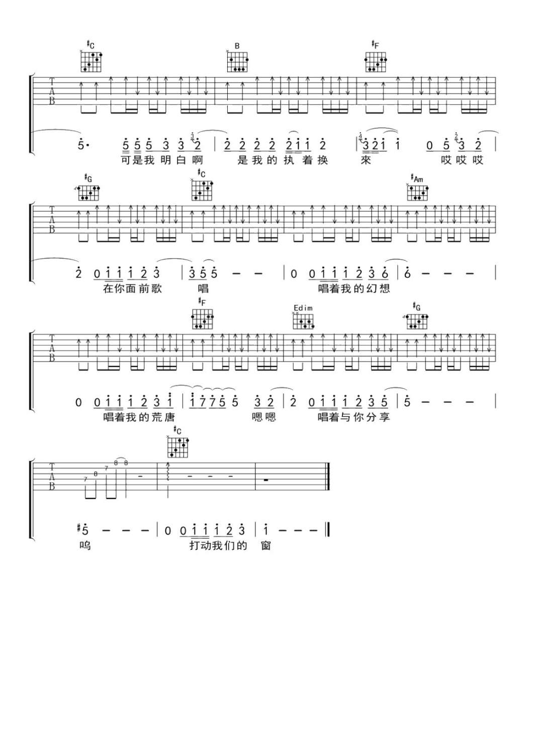 十年一刻吉他谱预览图