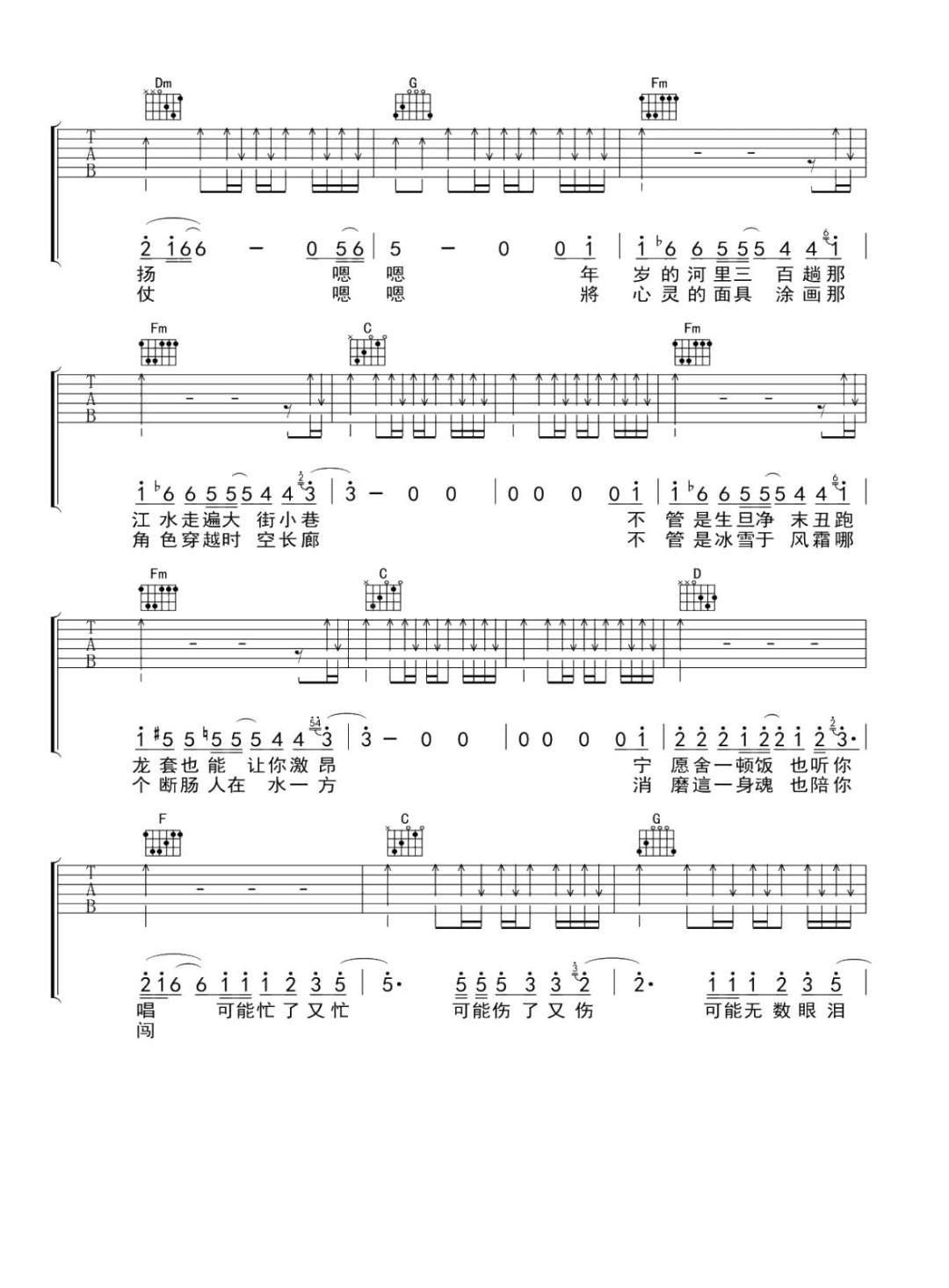 十年一刻吉他谱预览图