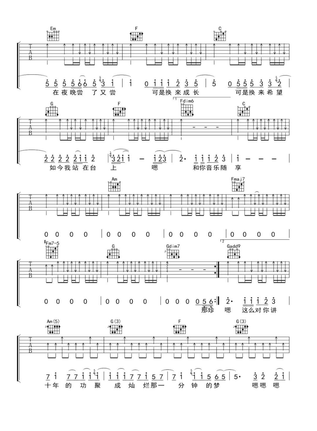 十年一刻吉他谱预览图