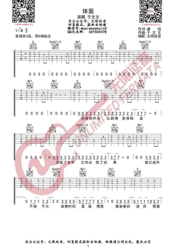 体面吉他谱预览图