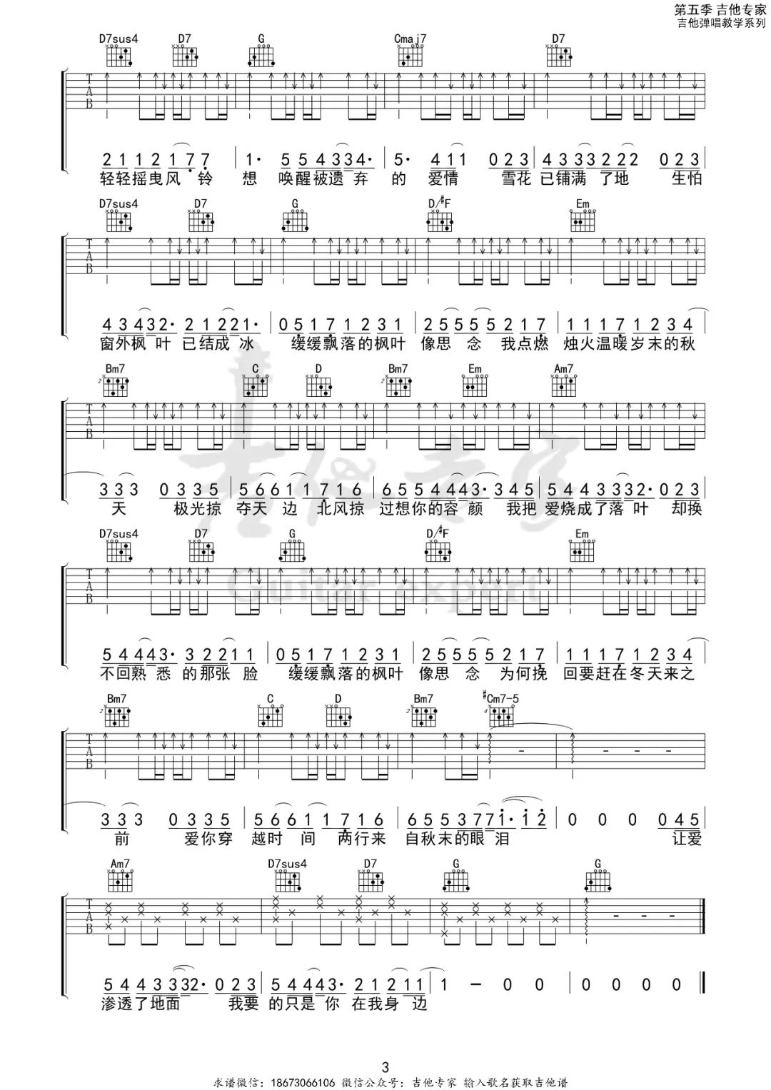 枫吉他谱预览图