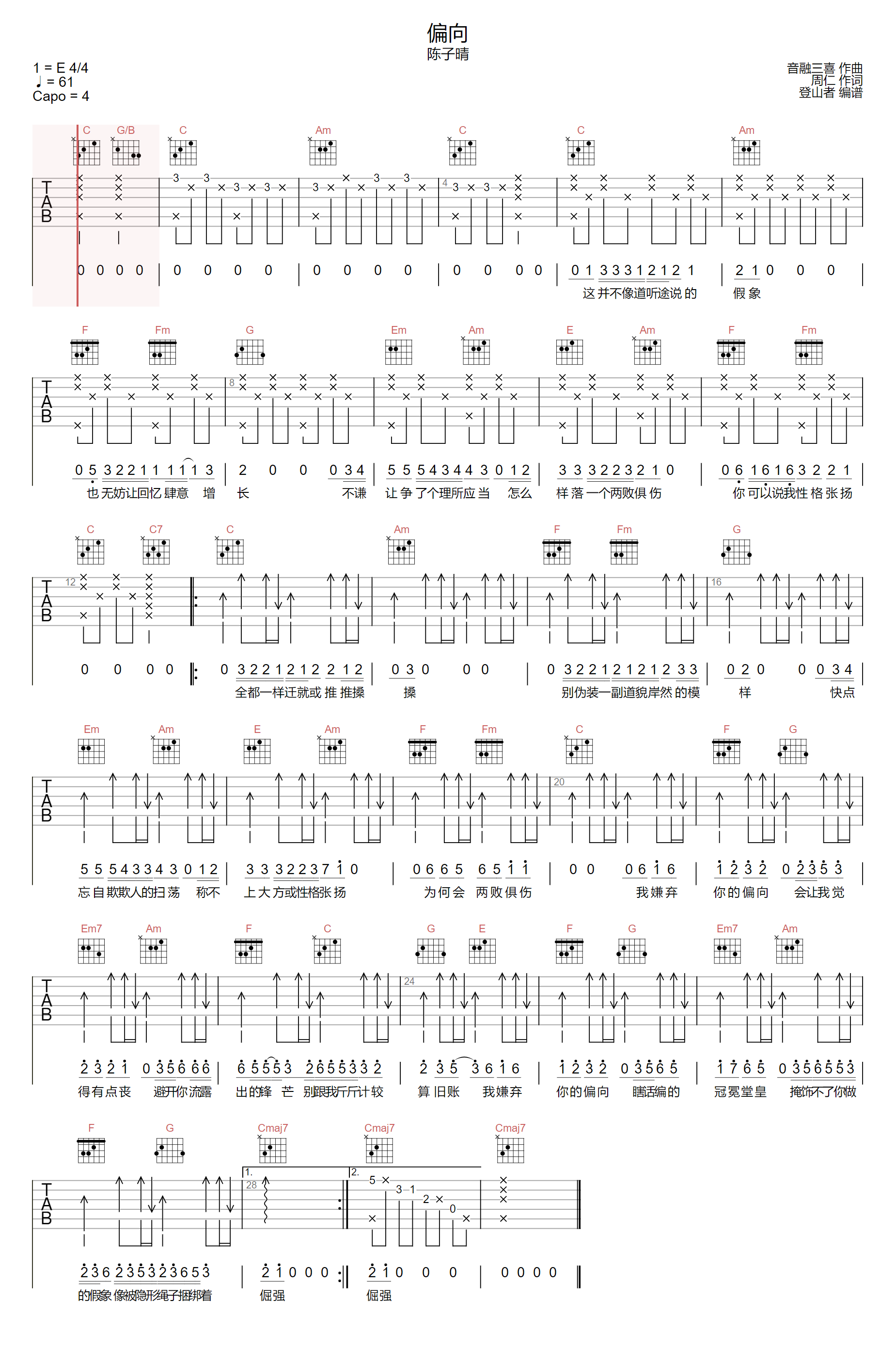 偏向吉他谱预览图