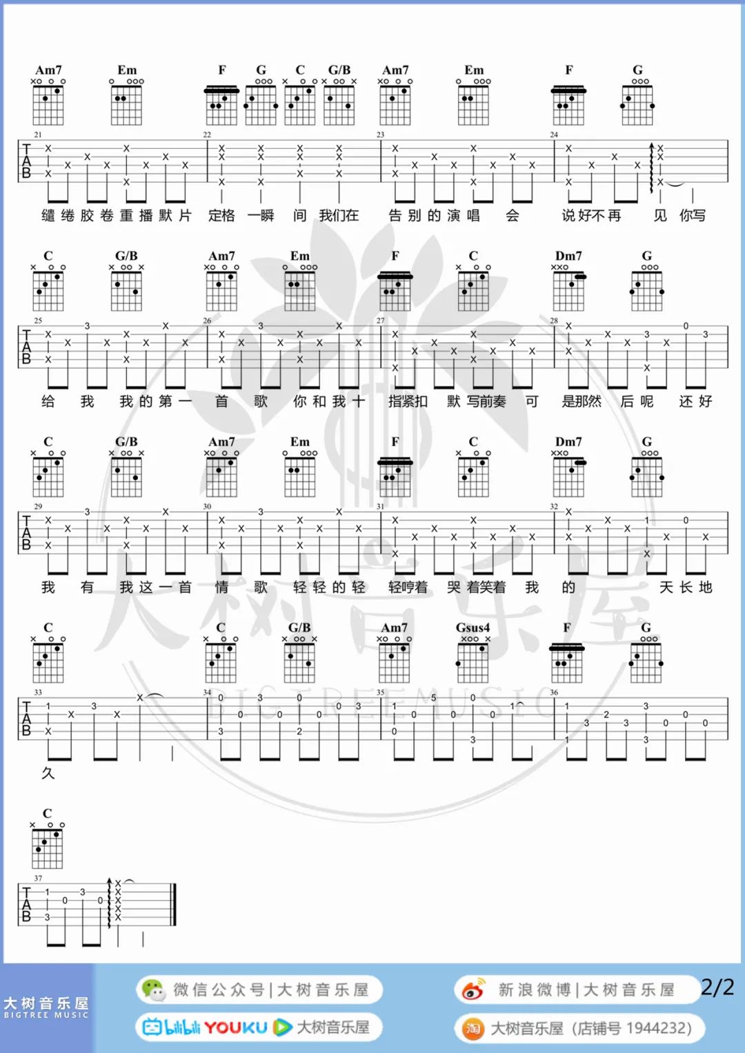 情歌吉他谱预览图