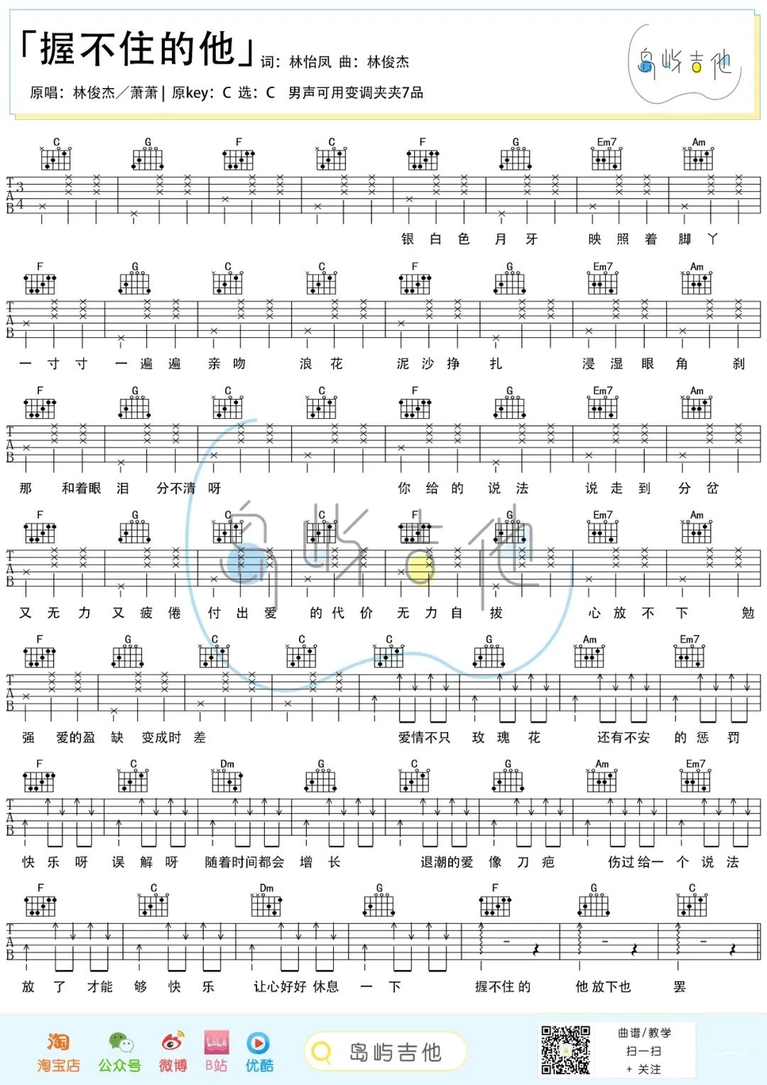 握不住的他吉他谱预览图