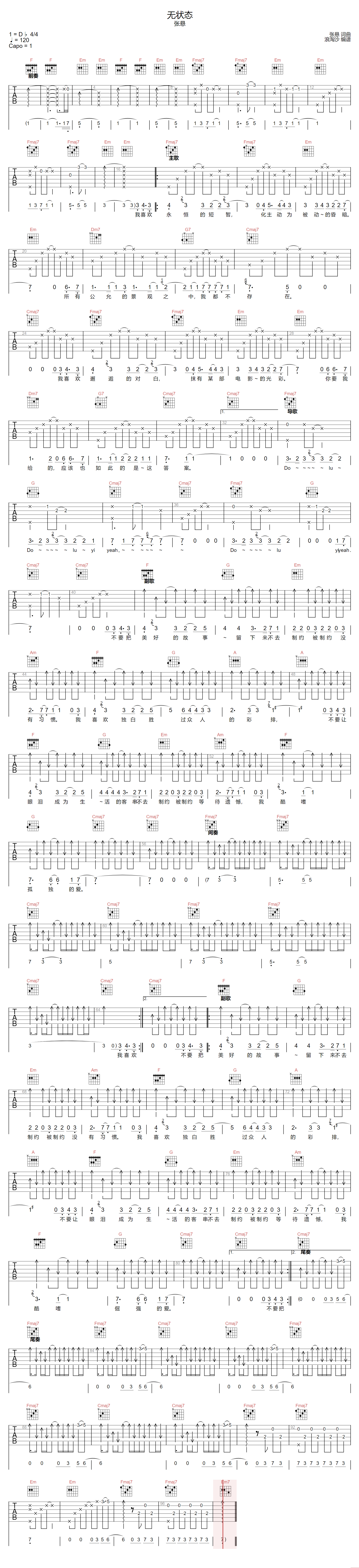 无状态吉他谱预览图