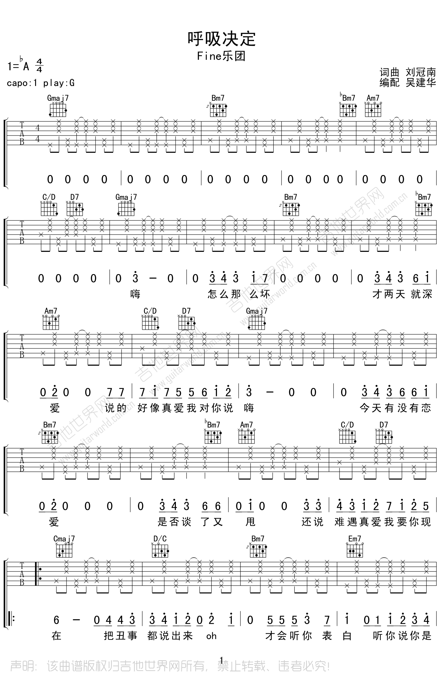 呼吸决定吉他谱预览图