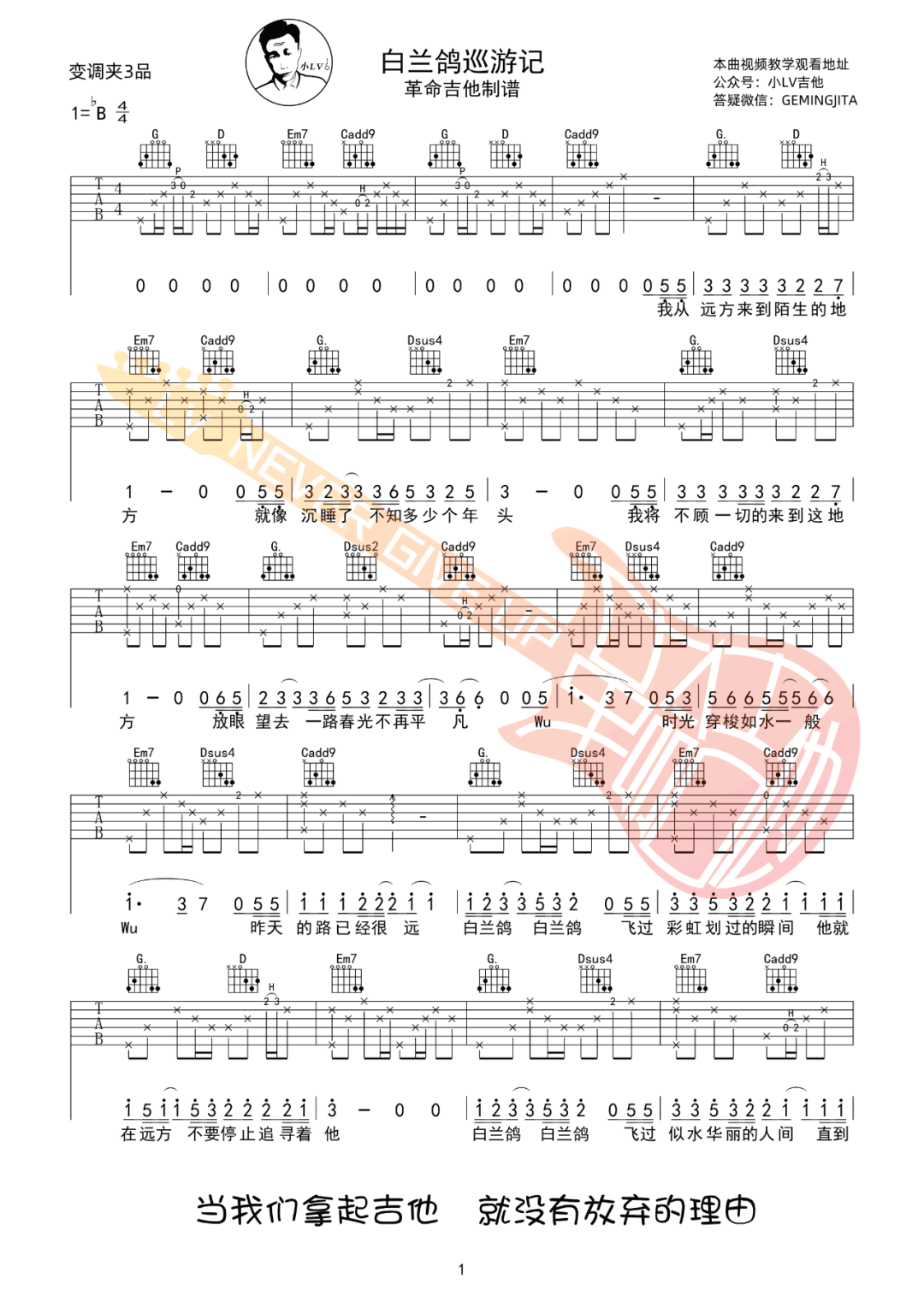 白兰鸽巡游记吉他谱预览图