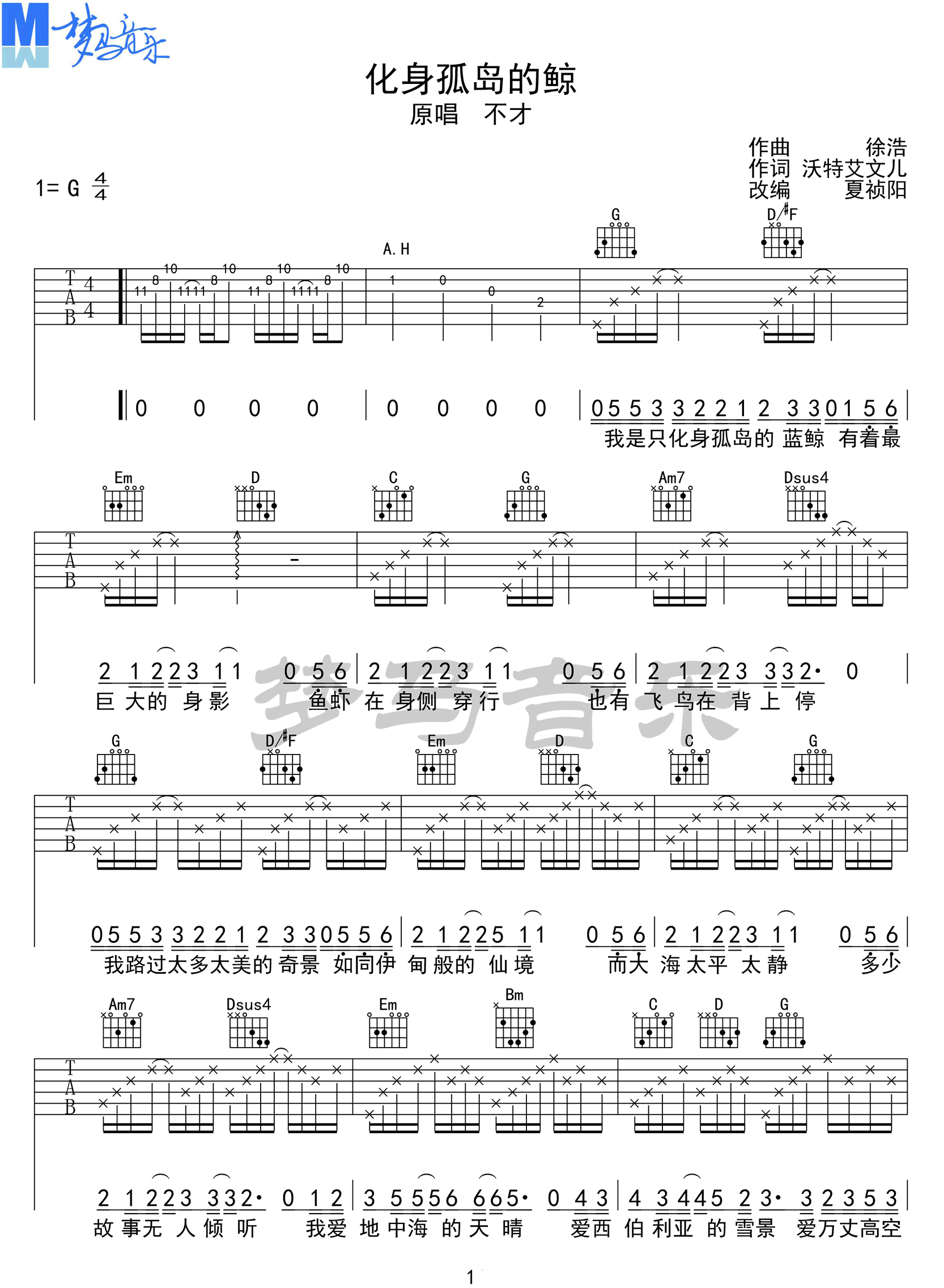 化身孤岛的鲸吉他谱预览图