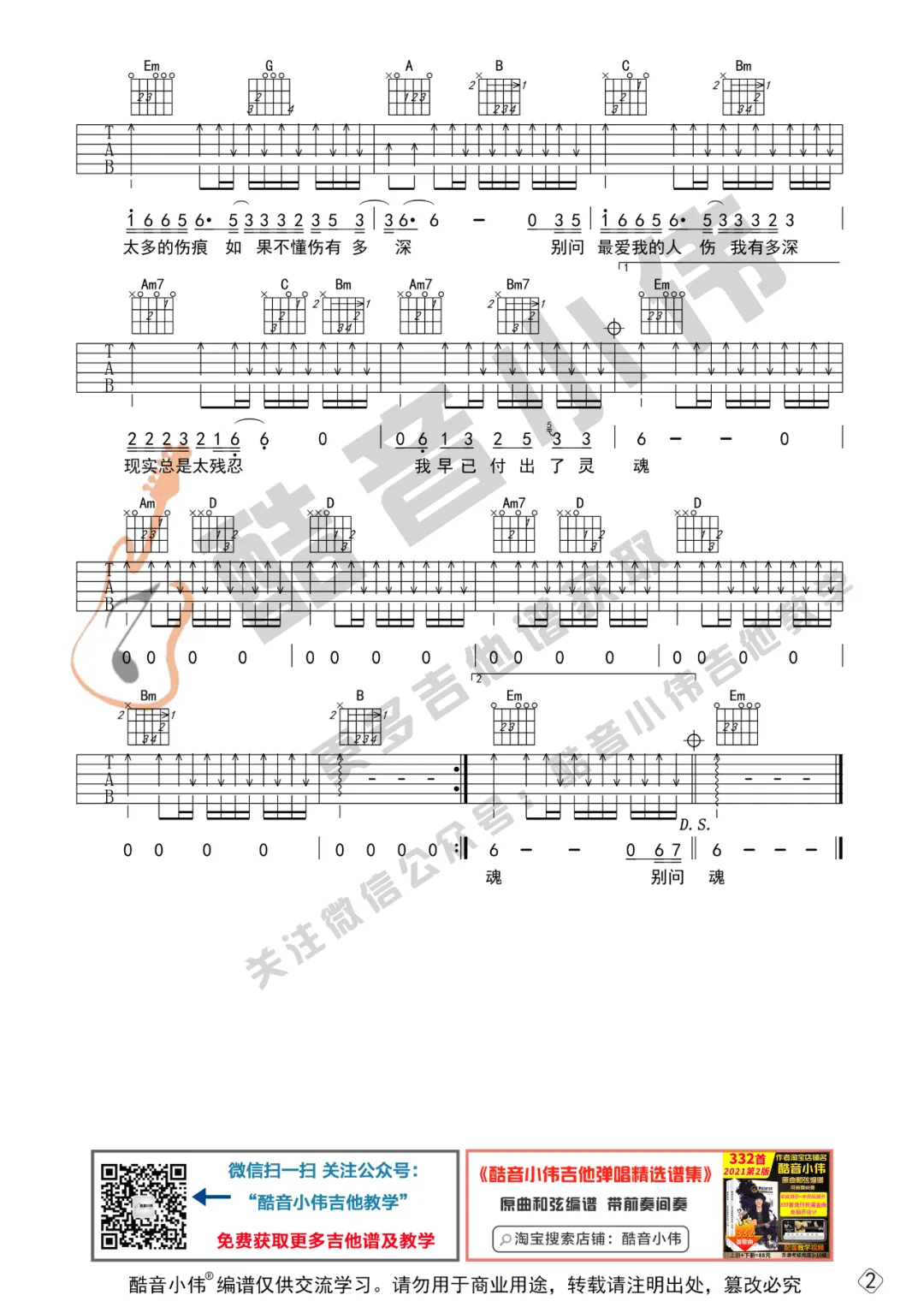 谢谢你的爱1999吉他谱预览图