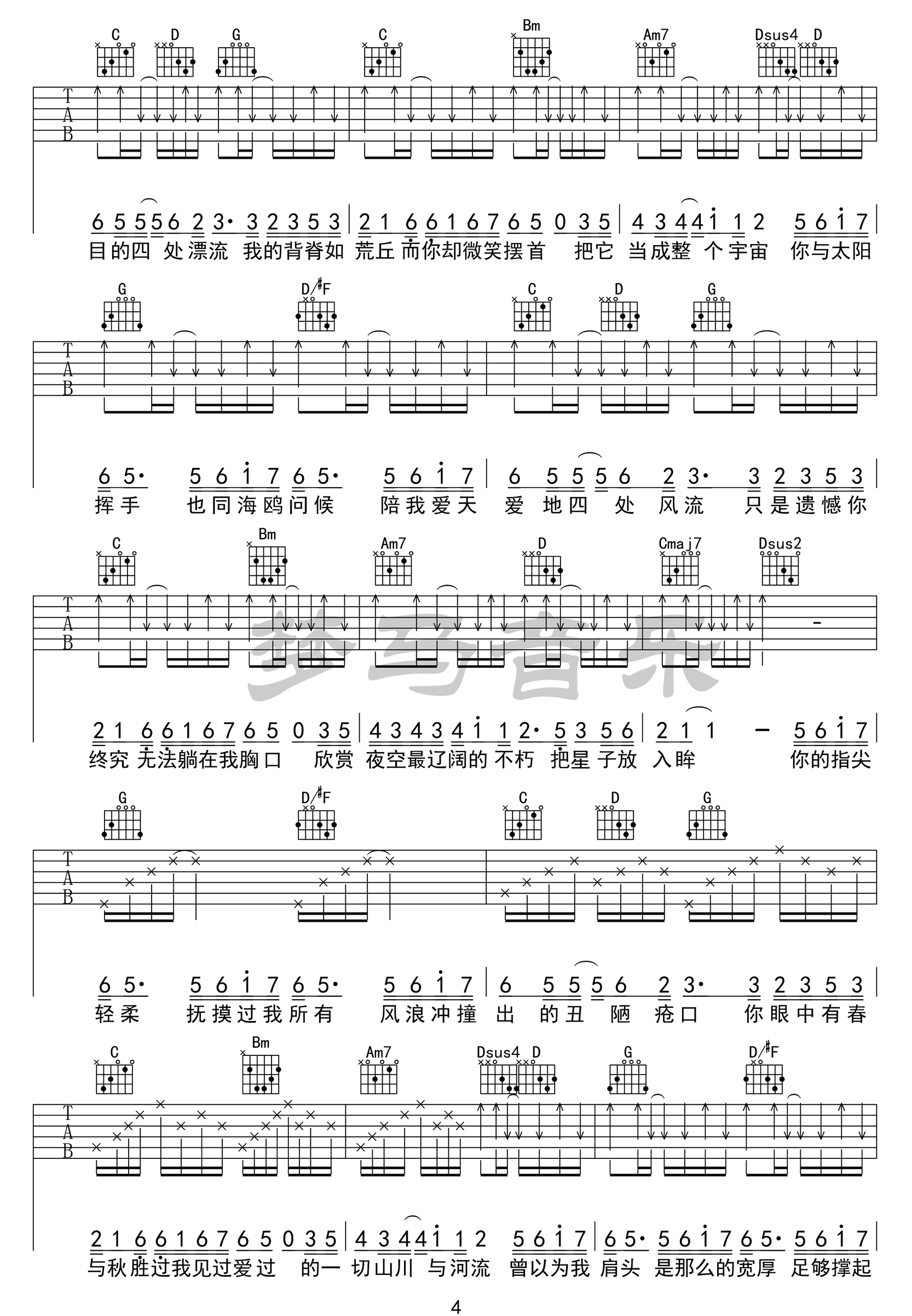 化身孤岛的鲸吉他谱预览图