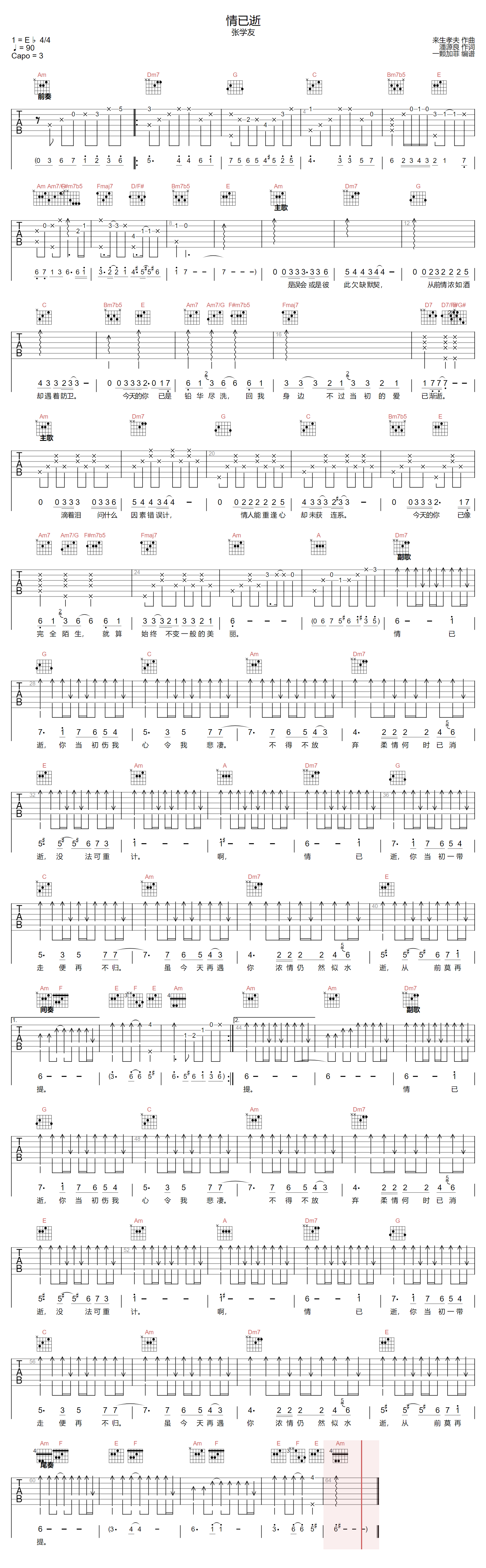 情已逝吉他谱预览图