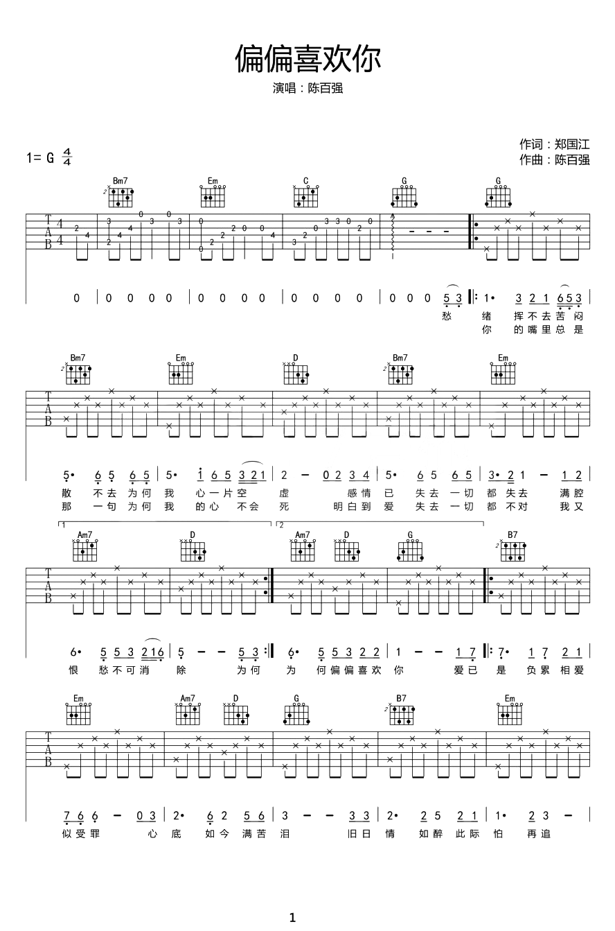 偏偏喜欢你吉他谱预览图