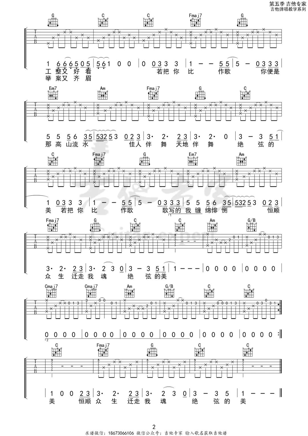 若把你吉他谱预览图