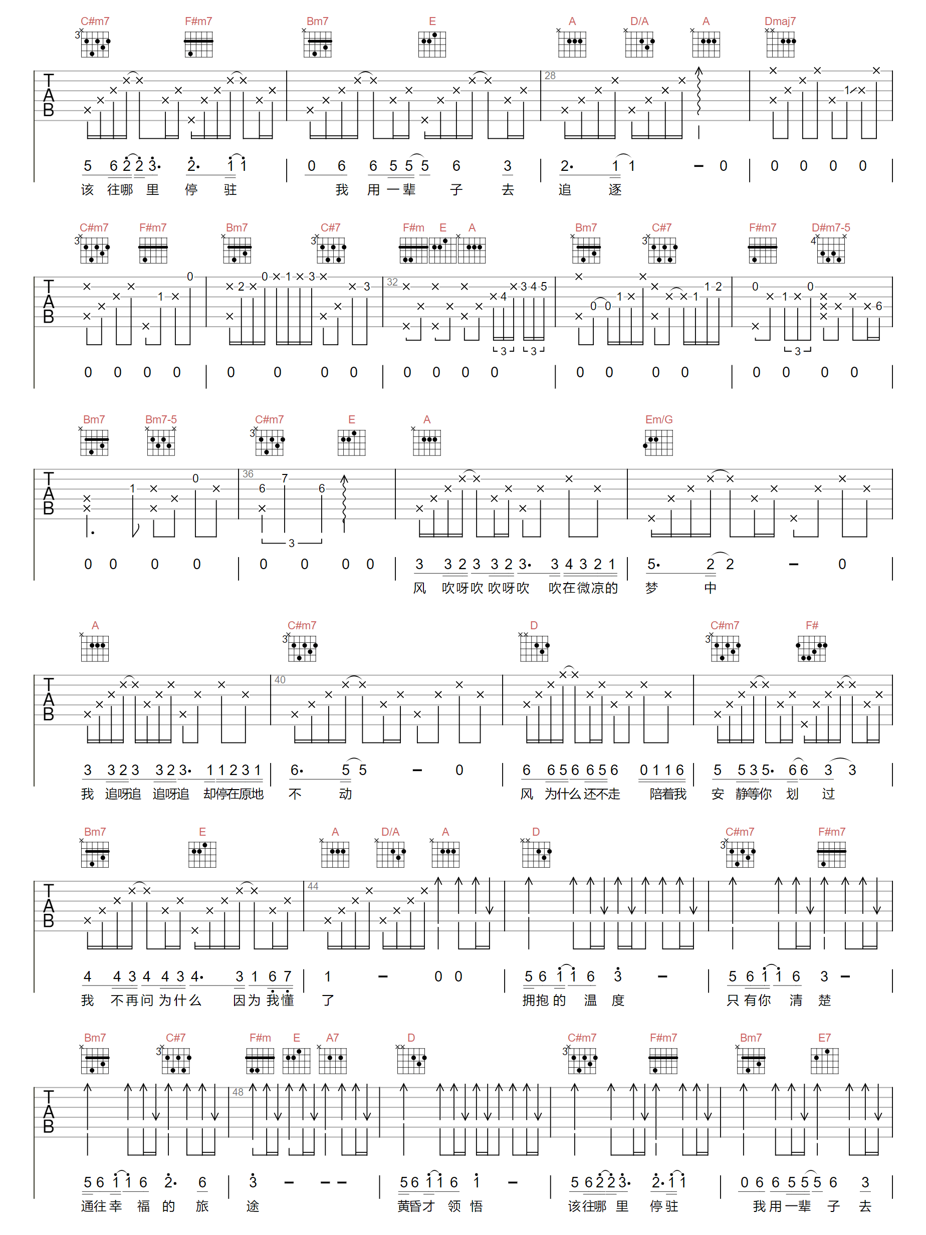 黄昏晓吉他谱预览图