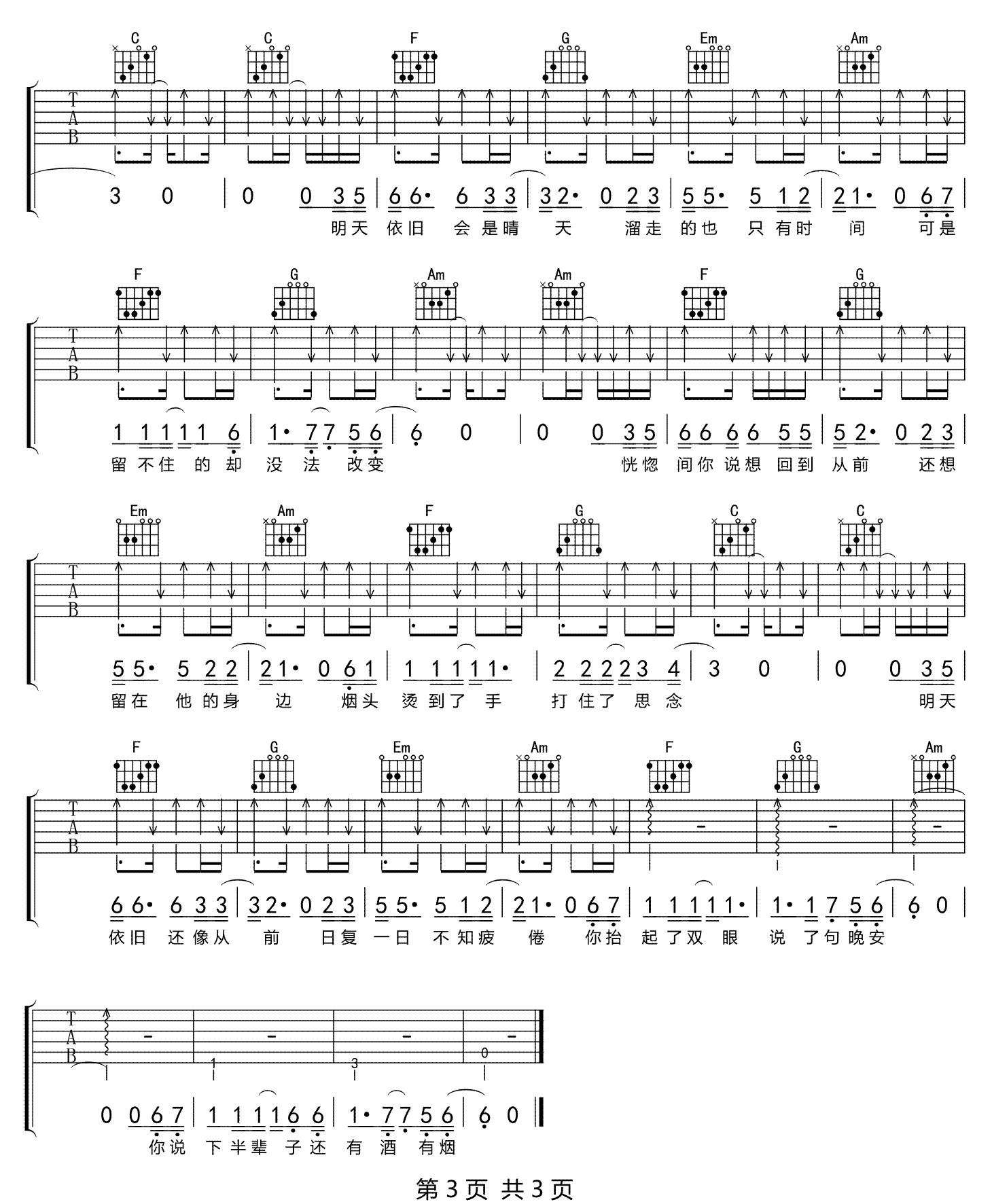 你说吉他谱预览图