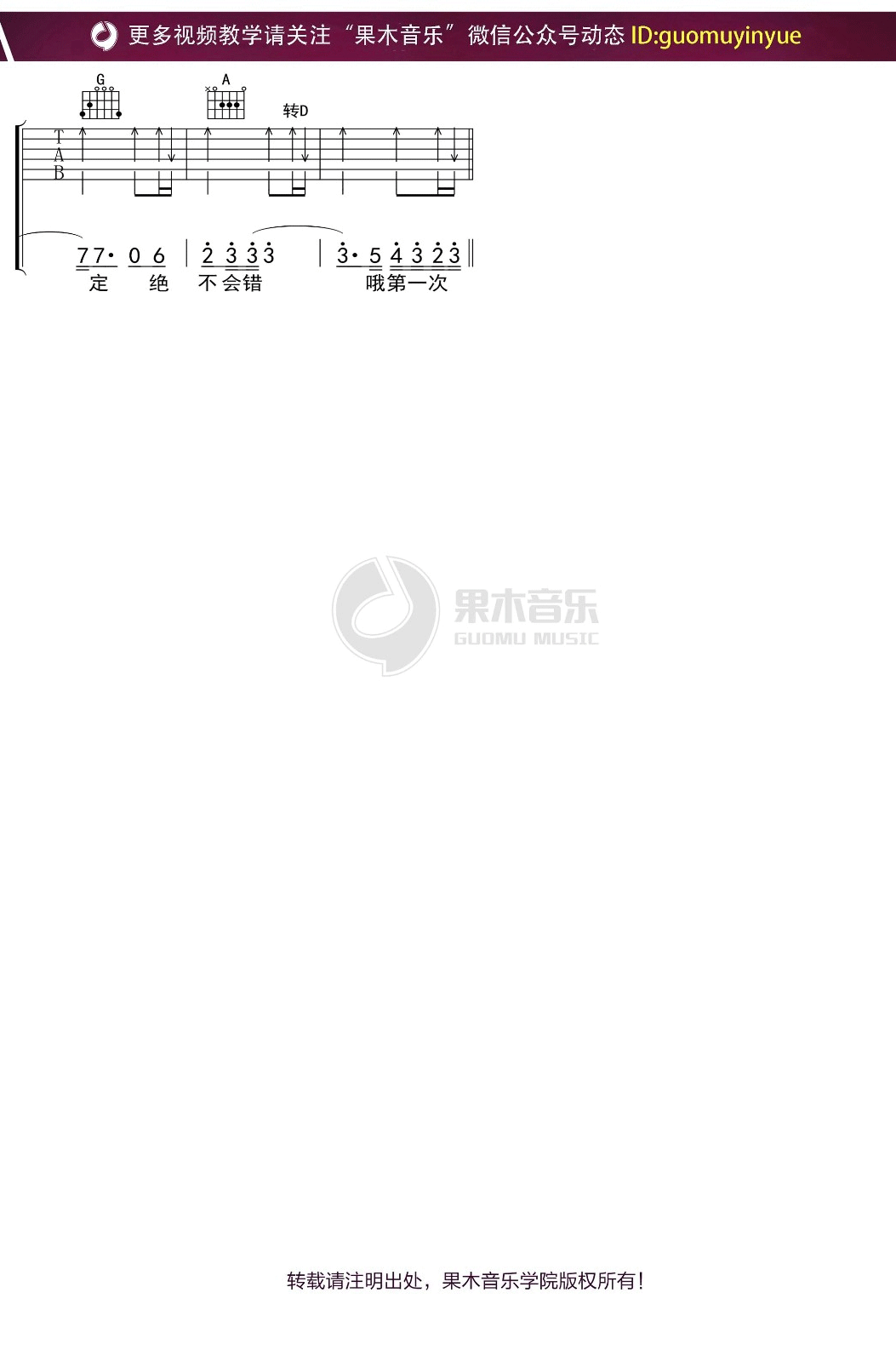 第一次吉他谱预览图