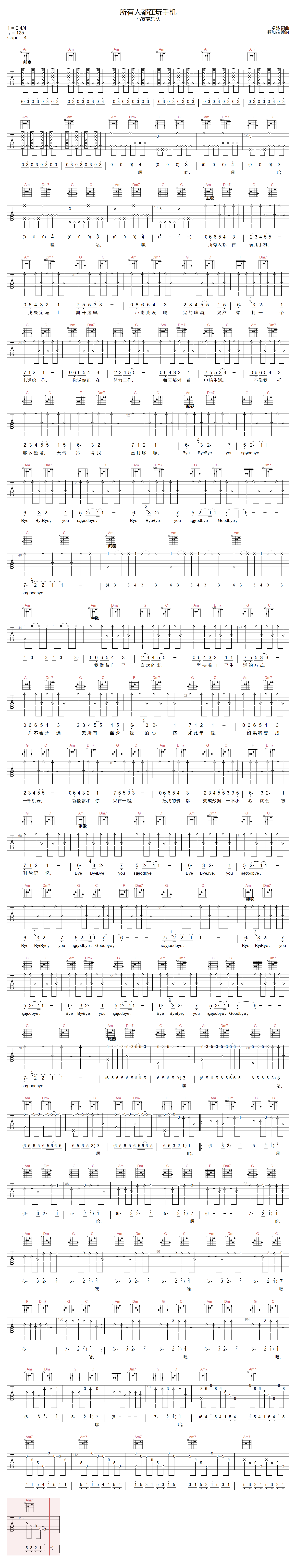 所有人都在玩手机吉他谱预览图