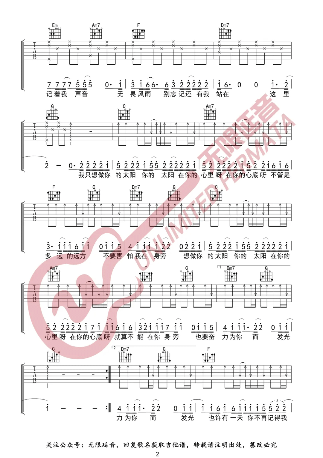 太阳吉他谱预览图
