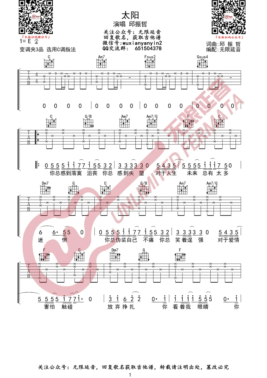 太阳吉他谱预览图