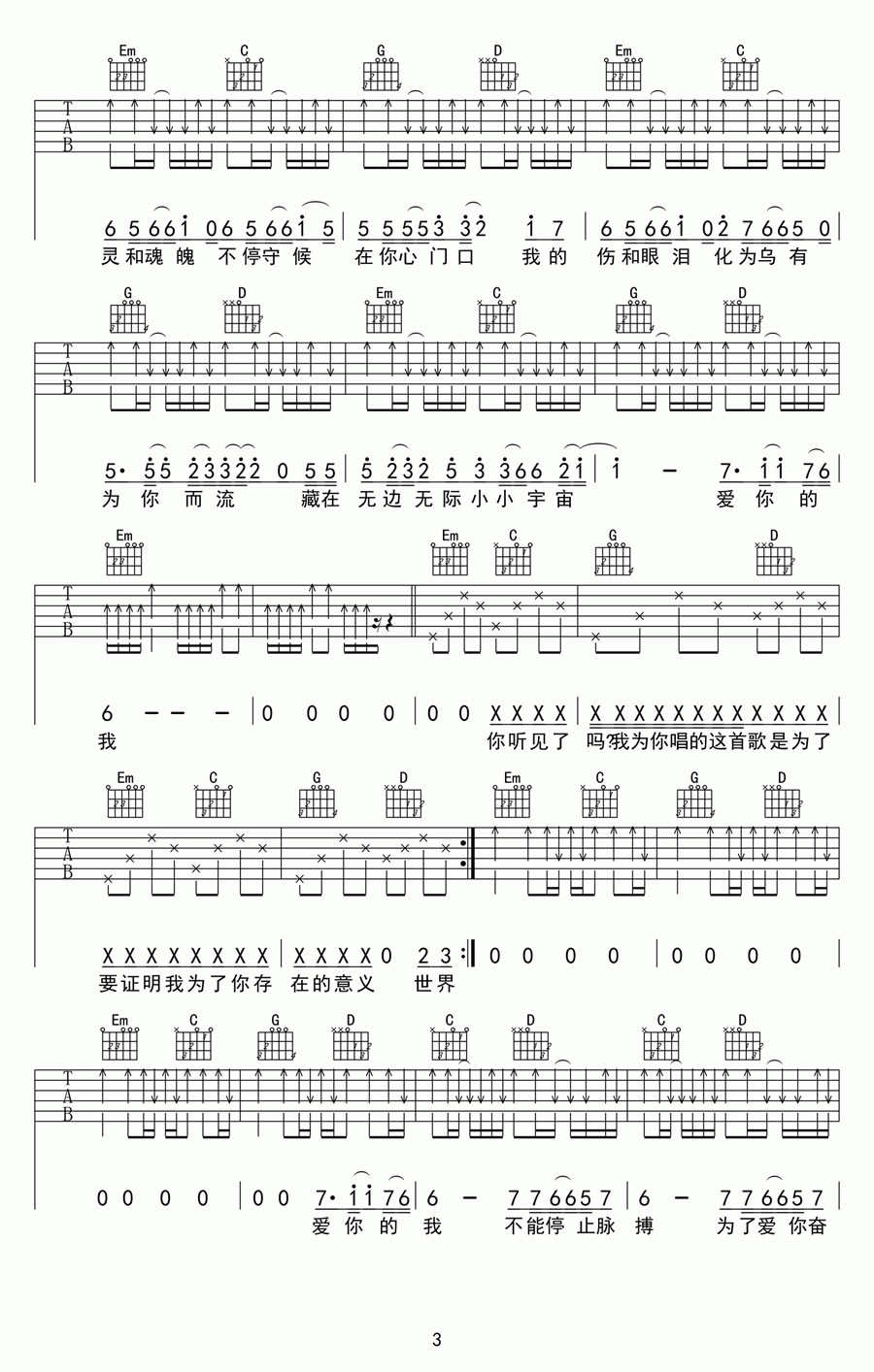 够爱吉他谱预览图